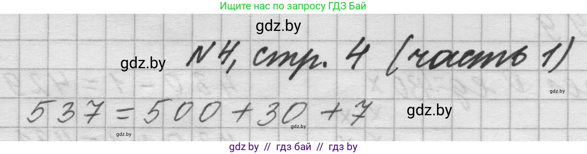 Математика, 4 класс Учебник, авторы: Муравьева Галина Леонидовна, Урбан Мария Анатольевна, издательство Национальный институт образования, Минск, 2022, розового цвета, Часть 1, страница 4, номер 4, Решение 1