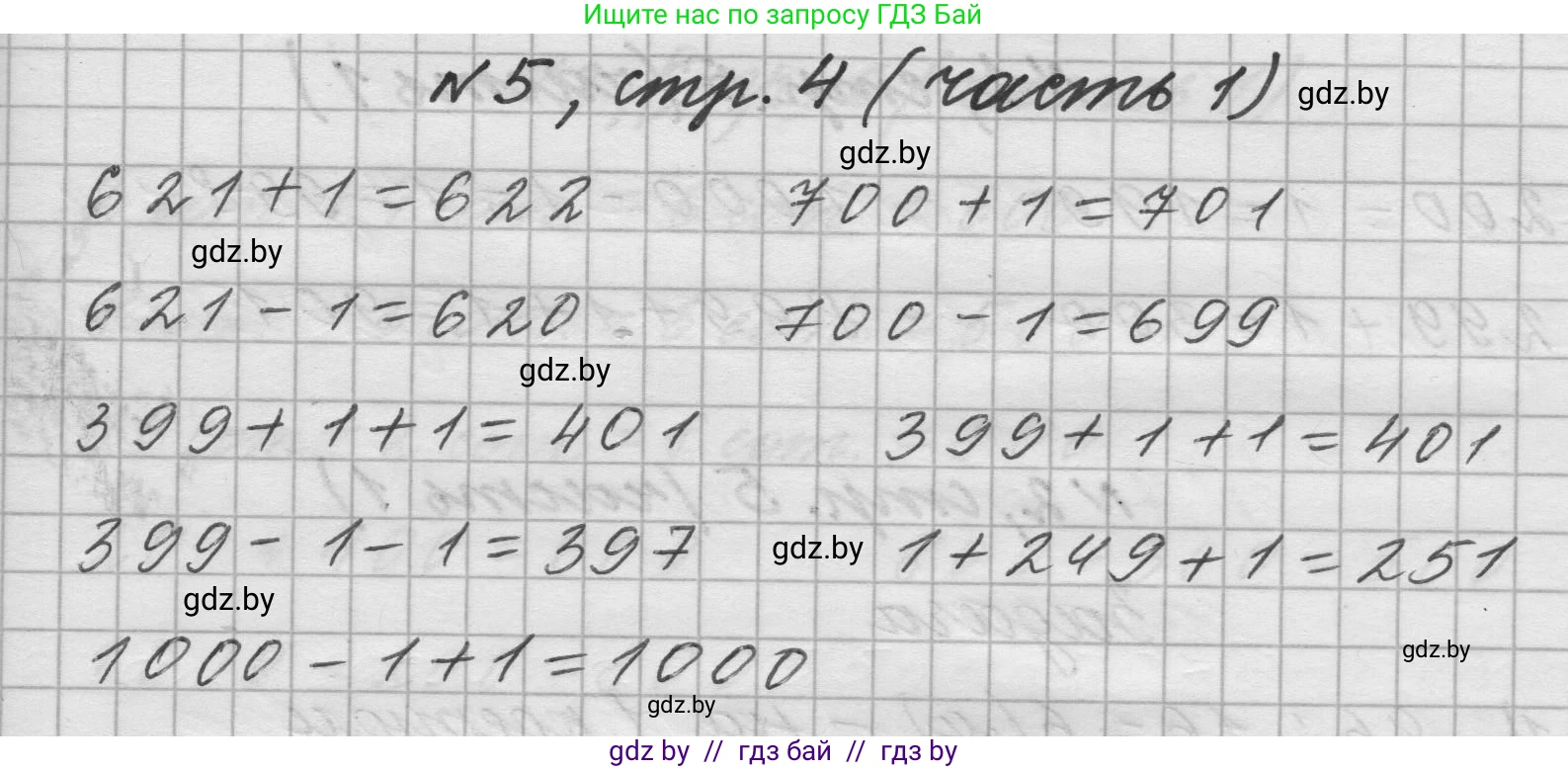 Математика, 4 класс Учебник, авторы: Муравьева Галина Леонидовна, Урбан Мария Анатольевна, издательство Национальный институт образования, Минск, 2022, розового цвета, Часть 1, страница 4, номер 5, Решение 1