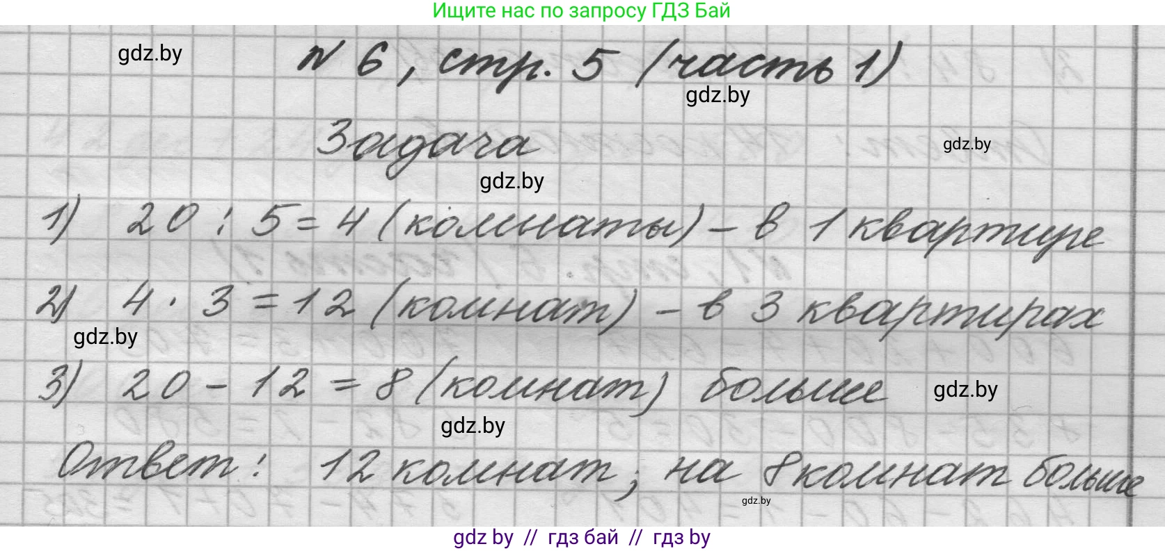 Математика, 4 класс Учебник, авторы: Муравьева Галина Леонидовна, Урбан Мария Анатольевна, издательство Национальный институт образования, Минск, 2022, розового цвета, Часть 1, страница 5, номер 6, Решение 1