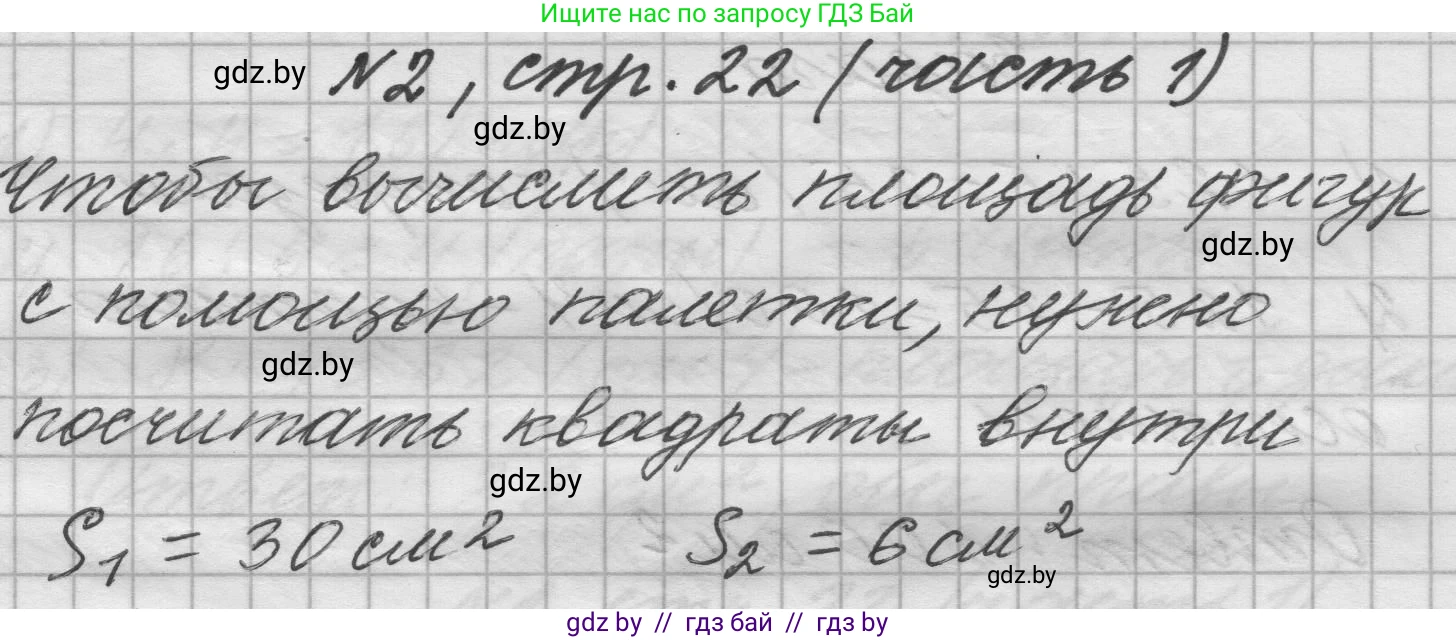 Математика, 4 класс Учебник, авторы: Муравьева Галина Леонидовна, Урбан Мария Анатольевна, издательство Национальный институт образования, Минск, 2022, розового цвета, Часть 1, страница 22, номер 2, Решение 1