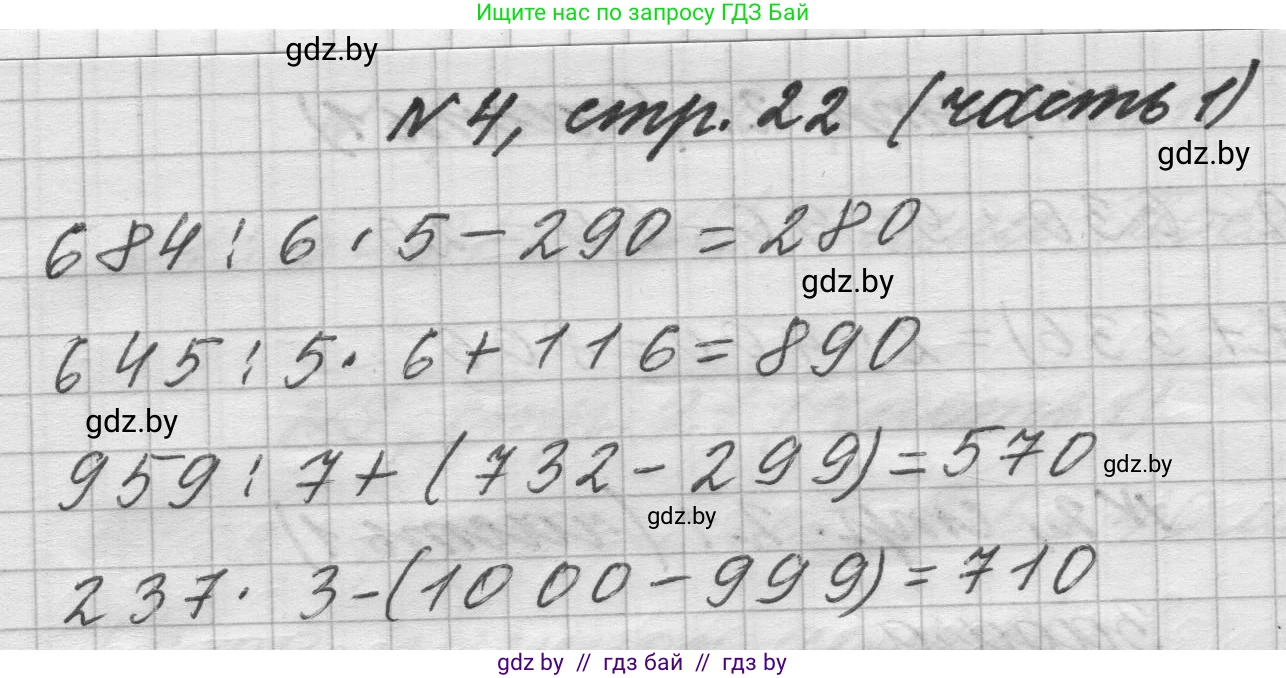 Математика, 4 класс Учебник, авторы: Муравьева Галина Леонидовна, Урбан Мария Анатольевна, издательство Национальный институт образования, Минск, 2022, розового цвета, Часть 1, страница 22, номер 4, Решение 1