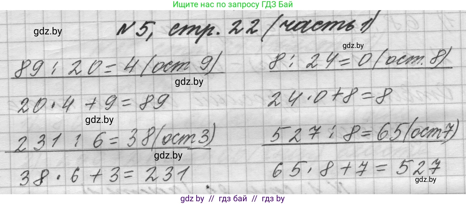 Математика, 4 класс Учебник, авторы: Муравьева Галина Леонидовна, Урбан Мария Анатольевна, издательство Национальный институт образования, Минск, 2022, розового цвета, Часть 1, страница 22, номер 5, Решение 1