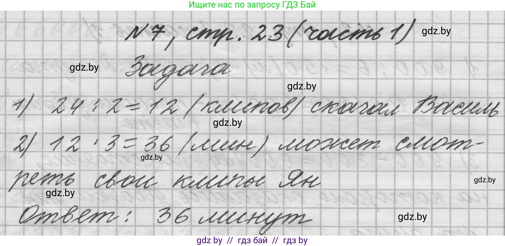 Математика, 4 класс Учебник, авторы: Муравьева Галина Леонидовна, Урбан Мария Анатольевна, издательство Национальный институт образования, Минск, 2022, розового цвета, Часть 1, страница 23, номер 7, Решение 1