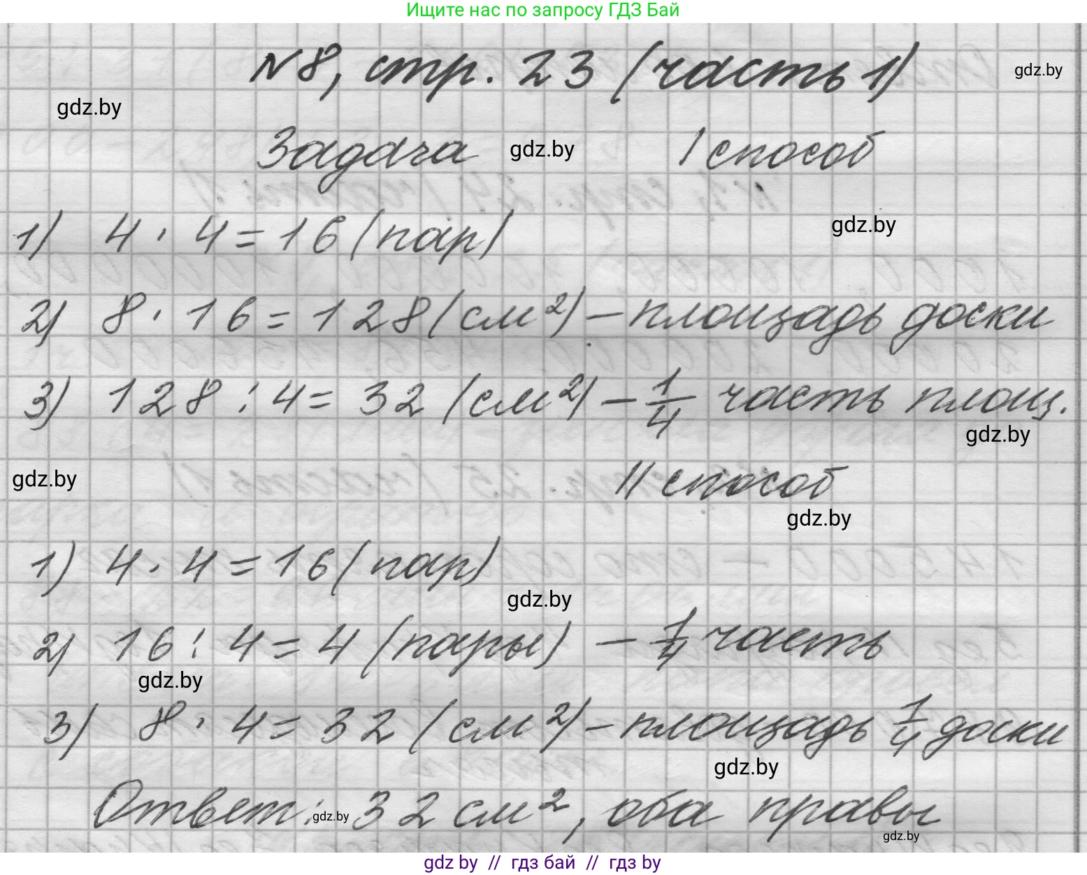 Математика, 4 класс Учебник, авторы: Муравьева Галина Леонидовна, Урбан Мария Анатольевна, издательство Национальный институт образования, Минск, 2022, розового цвета, Часть 1, страница 23, номер 8, Решение 1