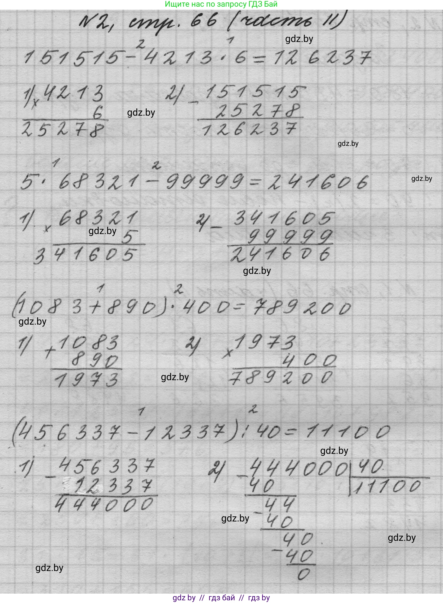 Математика, 4 класс Учебник, авторы: Муравьева Галина Леонидовна, Урбан Мария Анатольевна, издательство Национальный институт образования, Минск, 2022, розового цвета, Часть 2, страница 66, номер 2, Решение 1