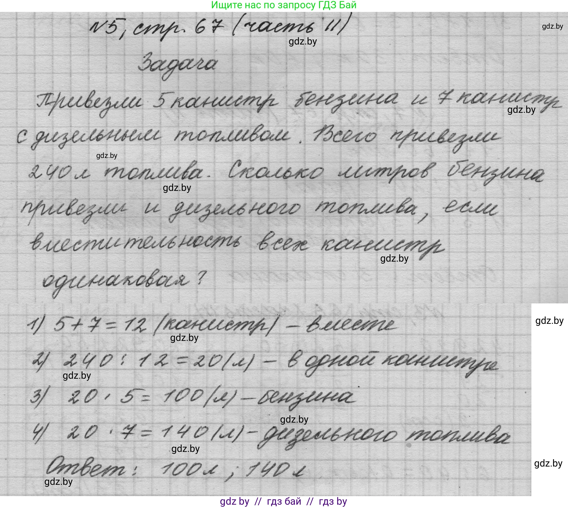 Математика, 4 класс Учебник, авторы: Муравьева Галина Леонидовна, Урбан Мария Анатольевна, издательство Национальный институт образования, Минск, 2022, розового цвета, Часть 2, страница 67, номер 5, Решение 1