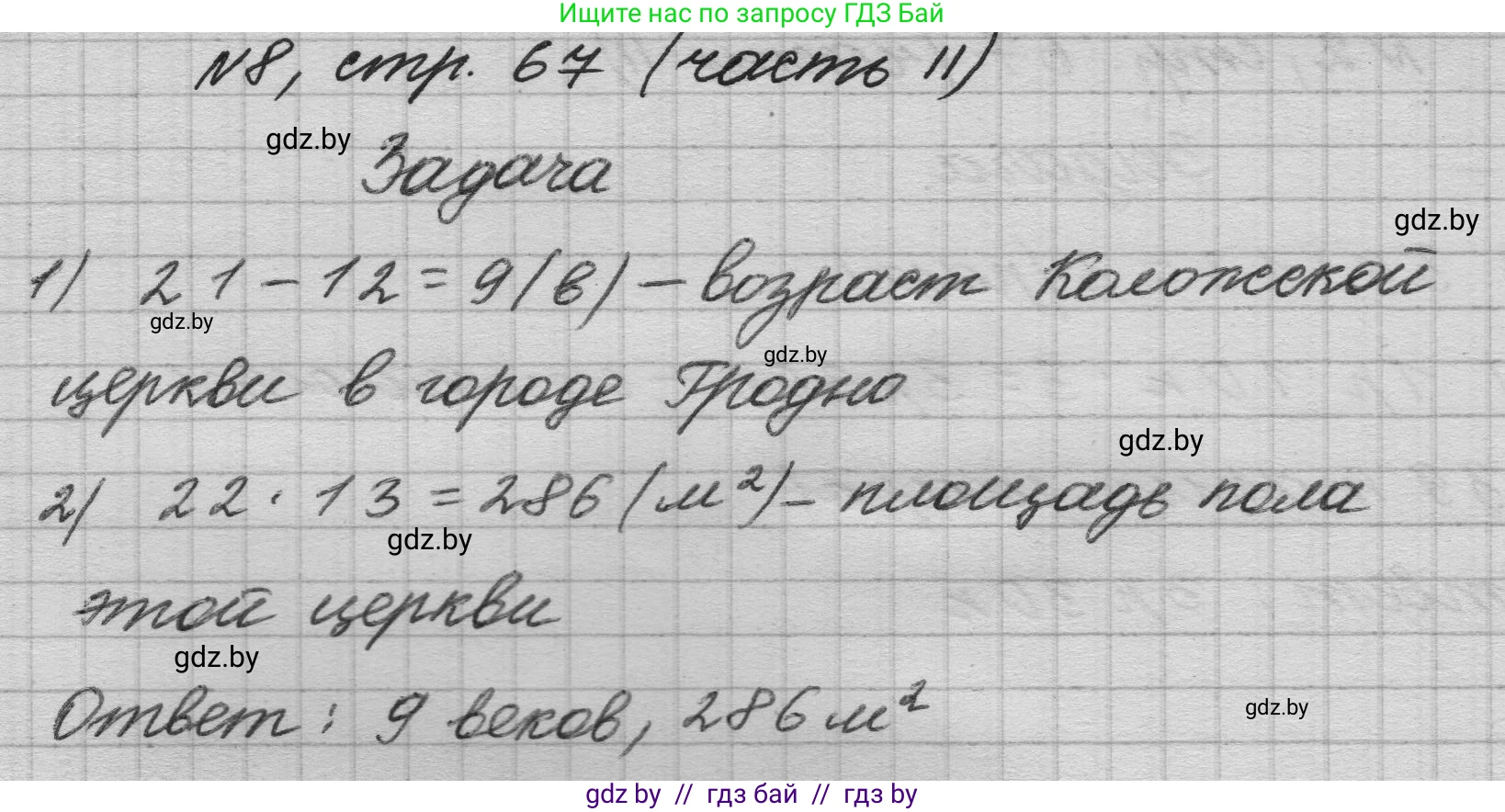 Математика, 4 класс Учебник, авторы: Муравьева Галина Леонидовна, Урбан Мария Анатольевна, издательство Национальный институт образования, Минск, 2022, розового цвета, Часть 2, страница 67, номер 8, Решение 1