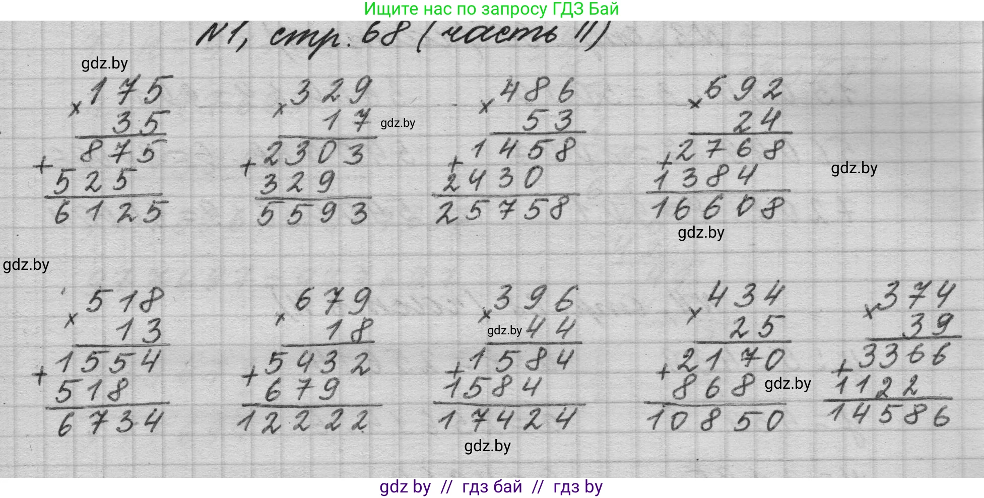 Математика, 4 класс Учебник, авторы: Муравьева Галина Леонидовна, Урбан Мария Анатольевна, издательство Национальный институт образования, Минск, 2022, розового цвета, Часть 2, страница 68, номер 1, Решение 1