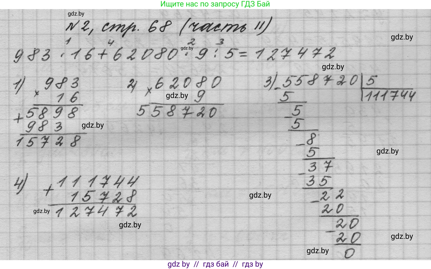 Математика, 4 класс Учебник, авторы: Муравьева Галина Леонидовна, Урбан Мария Анатольевна, издательство Национальный институт образования, Минск, 2022, розового цвета, Часть 2, страница 68, номер 2, Решение 1