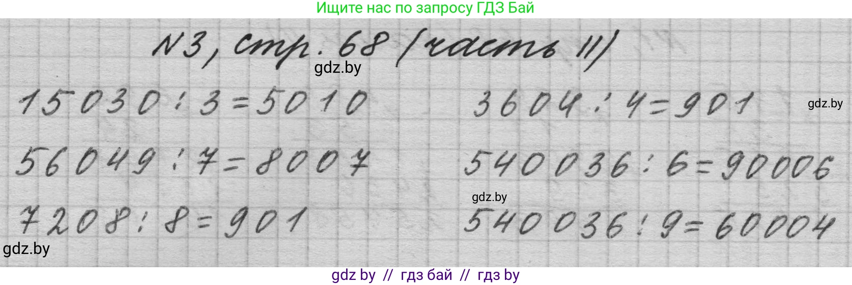 Математика, 4 класс Учебник, авторы: Муравьева Галина Леонидовна, Урбан Мария Анатольевна, издательство Национальный институт образования, Минск, 2022, розового цвета, Часть 2, страница 68, номер 3, Решение 1