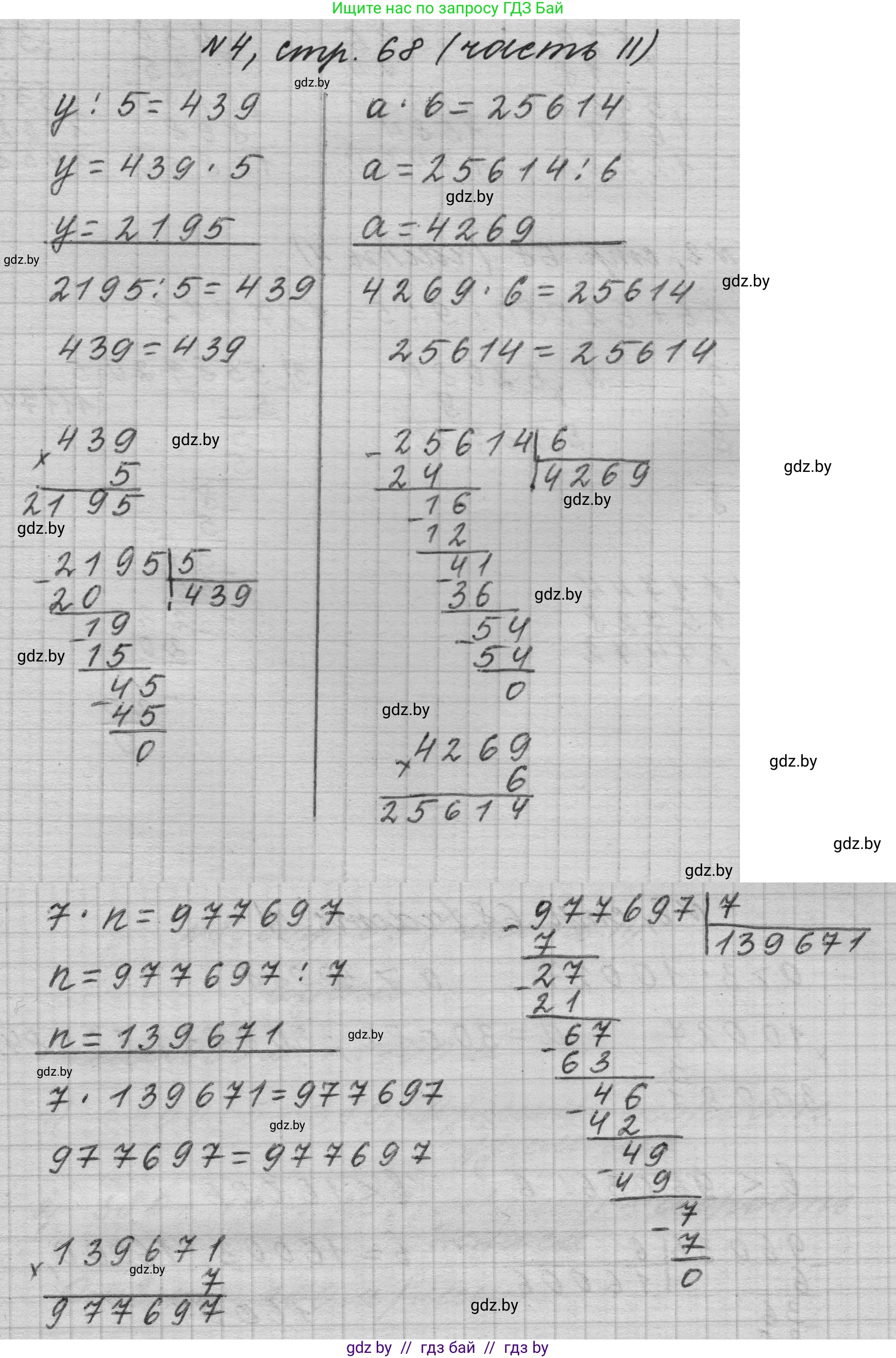 Математика, 4 класс Учебник, авторы: Муравьева Галина Леонидовна, Урбан Мария Анатольевна, издательство Национальный институт образования, Минск, 2022, розового цвета, Часть 2, страница 68, номер 4, Решение 1