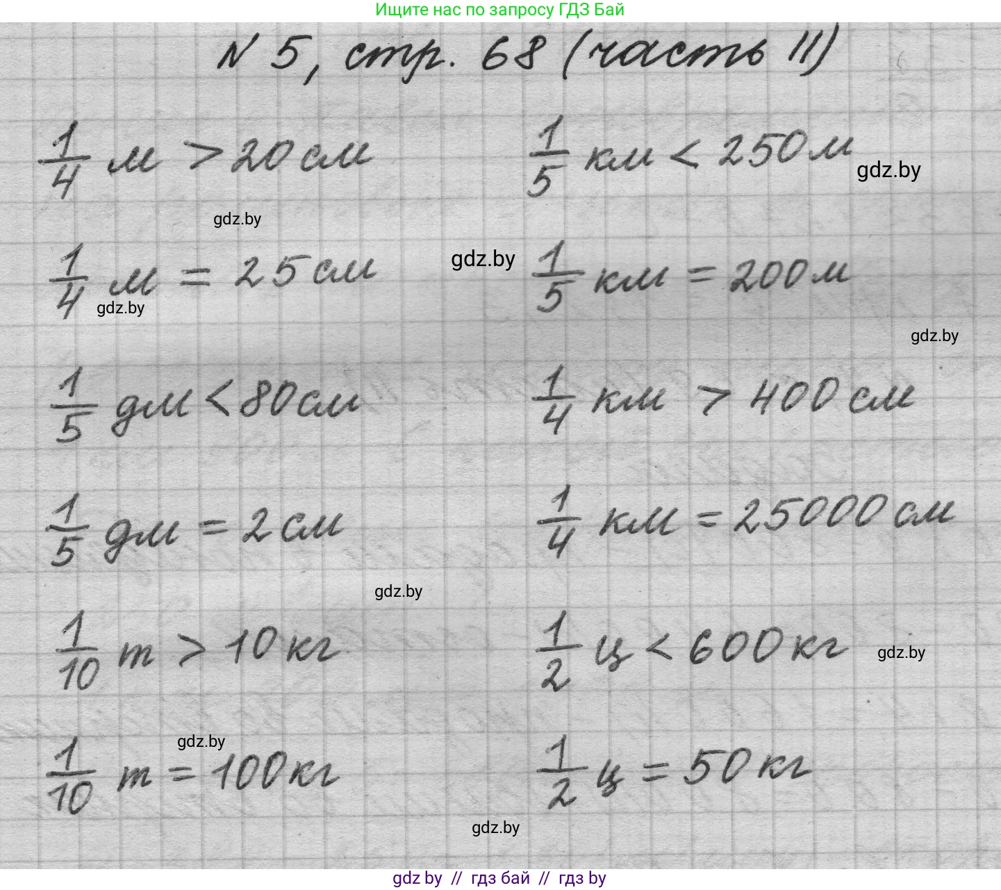 Математика, 4 класс Учебник, авторы: Муравьева Галина Леонидовна, Урбан Мария Анатольевна, издательство Национальный институт образования, Минск, 2022, розового цвета, Часть 2, страница 68, номер 5, Решение 1