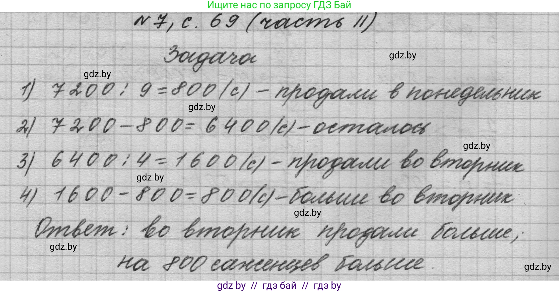 Математика, 4 класс Учебник, авторы: Муравьева Галина Леонидовна, Урбан Мария Анатольевна, издательство Национальный институт образования, Минск, 2022, розового цвета, Часть 2, страница 69, номер 7, Решение 1
