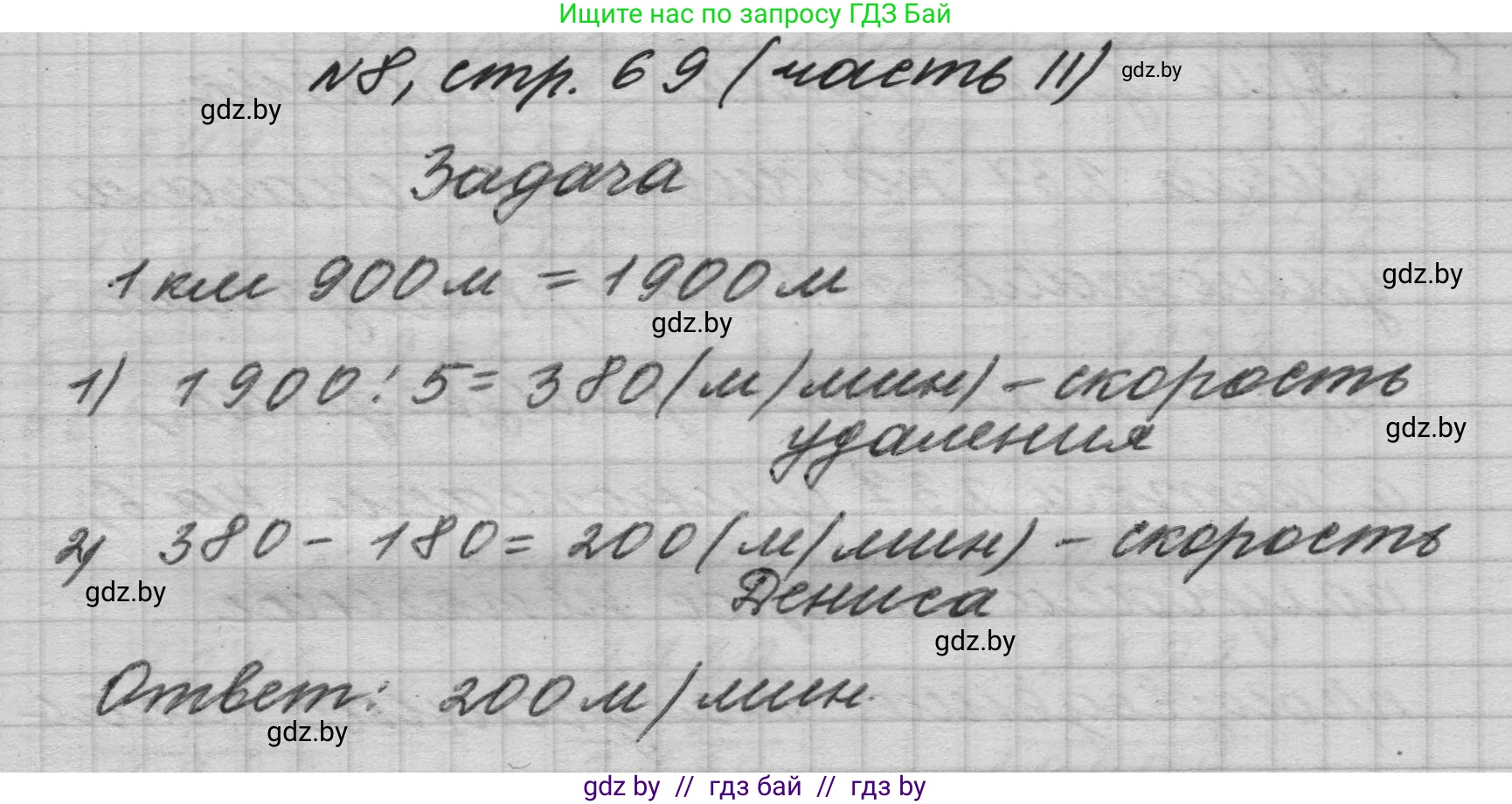 Математика, 4 класс Учебник, авторы: Муравьева Галина Леонидовна, Урбан Мария Анатольевна, издательство Национальный институт образования, Минск, 2022, розового цвета, Часть 2, страница 69, номер 8, Решение 1
