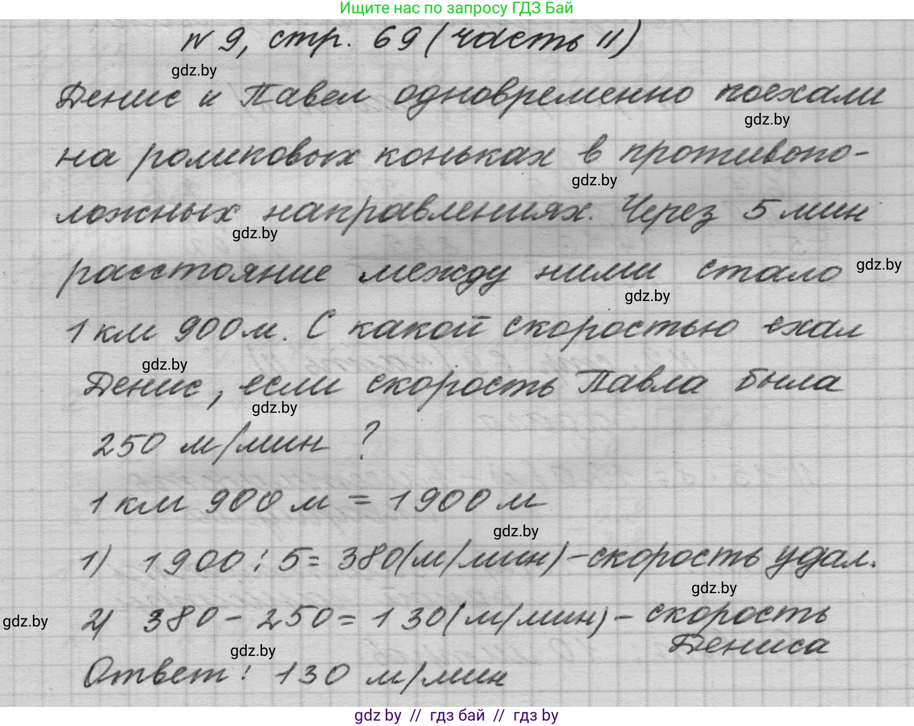 Математика, 4 класс Учебник, авторы: Муравьева Галина Леонидовна, Урбан Мария Анатольевна, издательство Национальный институт образования, Минск, 2022, розового цвета, Часть 2, страница 69, номер 9, Решение 1
