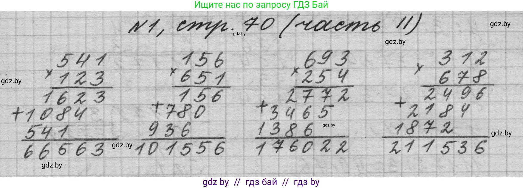 Математика, 4 класс Учебник, авторы: Муравьева Галина Леонидовна, Урбан Мария Анатольевна, издательство Национальный институт образования, Минск, 2022, розового цвета, Часть 2, страница 70, номер 1, Решение 1