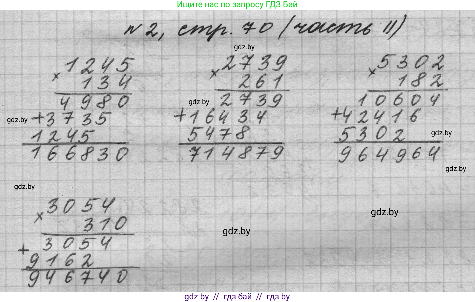 Математика, 4 класс Учебник, авторы: Муравьева Галина Леонидовна, Урбан Мария Анатольевна, издательство Национальный институт образования, Минск, 2022, розового цвета, Часть 2, страница 70, номер 2, Решение 1
