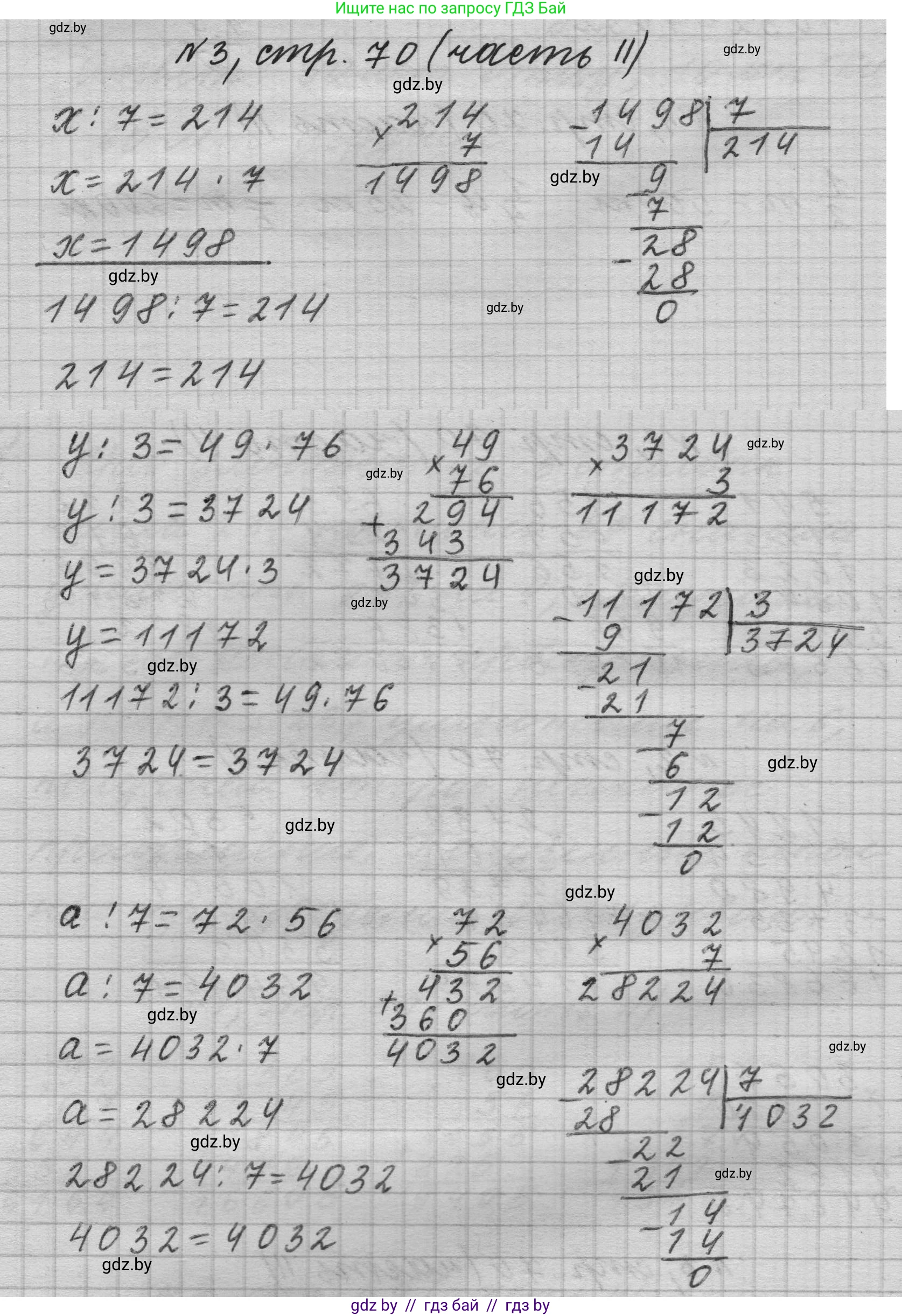 Математика, 4 класс Учебник, авторы: Муравьева Галина Леонидовна, Урбан Мария Анатольевна, издательство Национальный институт образования, Минск, 2022, розового цвета, Часть 2, страница 70, номер 3, Решение 1
