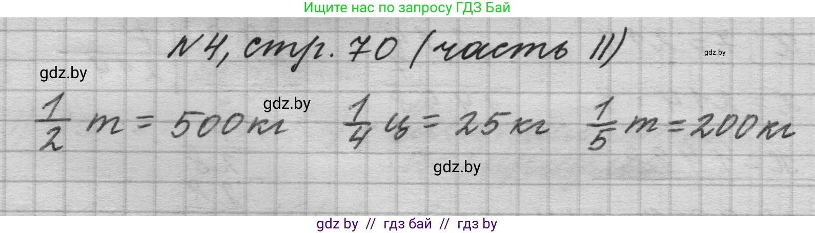 Математика, 4 класс Учебник, авторы: Муравьева Галина Леонидовна, Урбан Мария Анатольевна, издательство Национальный институт образования, Минск, 2022, розового цвета, Часть 2, страница 70, номер 4, Решение 1