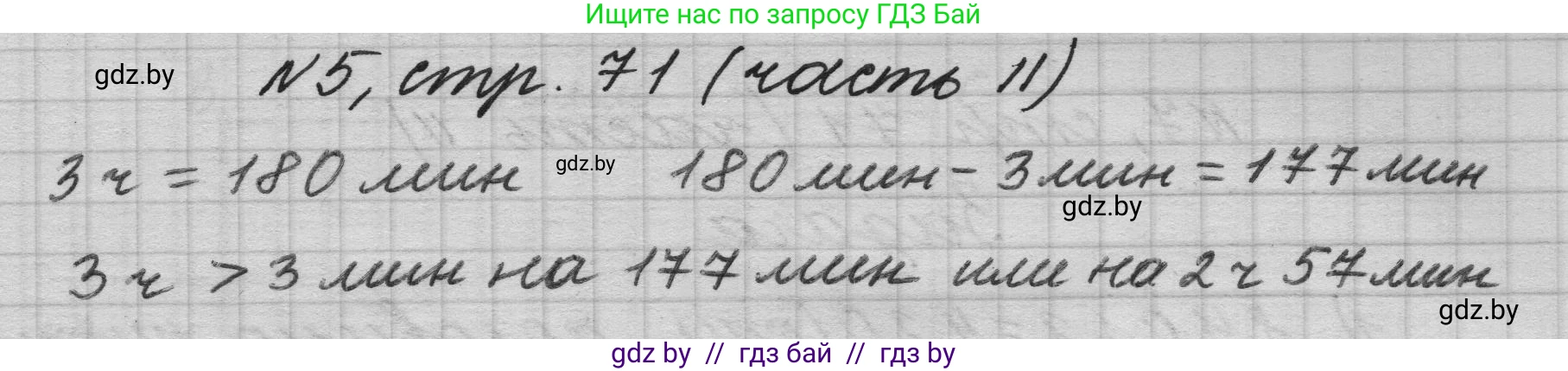 Математика, 4 класс Учебник, авторы: Муравьева Галина Леонидовна, Урбан Мария Анатольевна, издательство Национальный институт образования, Минск, 2022, розового цвета, Часть 2, страница 71, номер 5, Решение 1