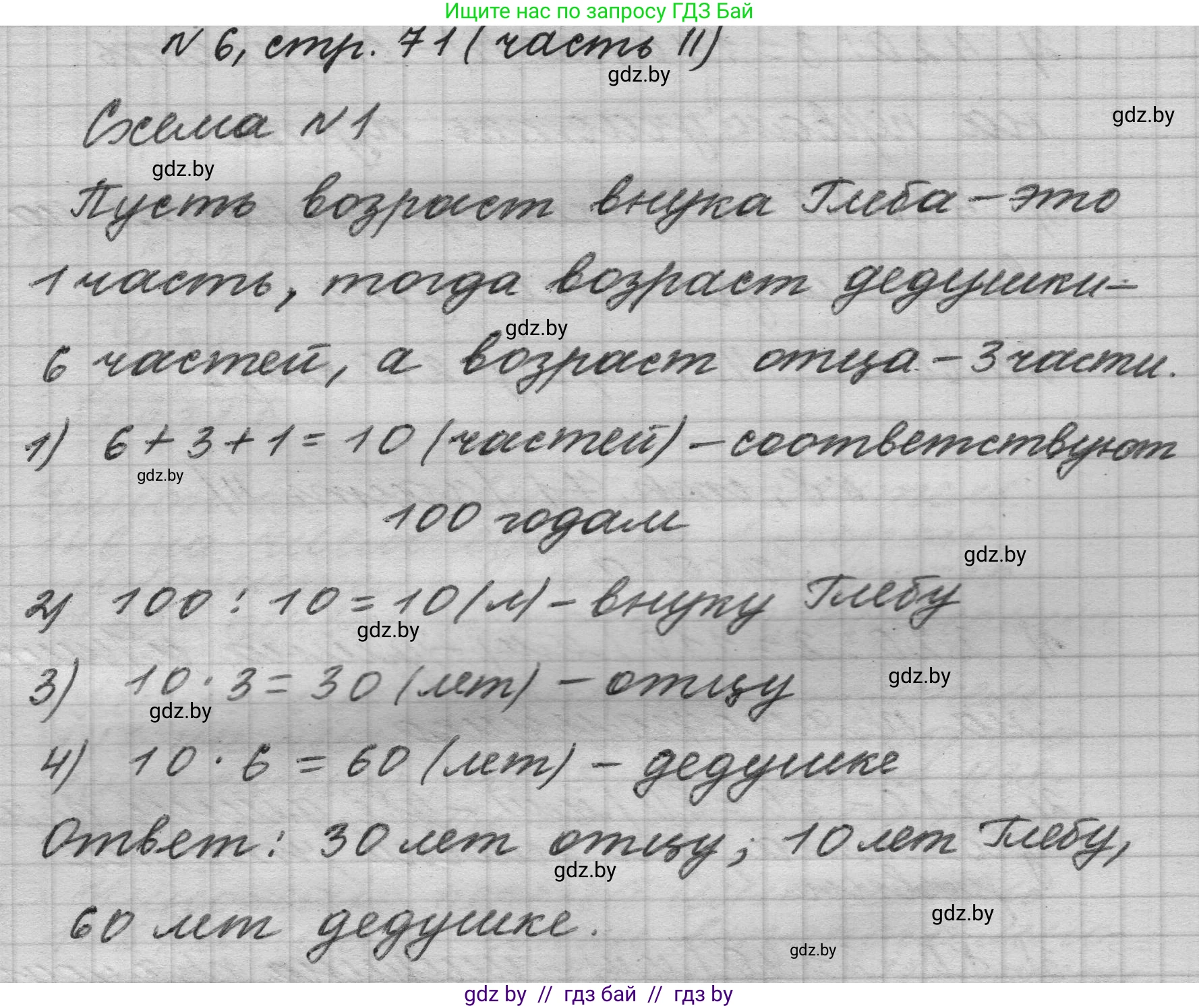 Математика, 4 класс Учебник, авторы: Муравьева Галина Леонидовна, Урбан Мария Анатольевна, издательство Национальный институт образования, Минск, 2022, розового цвета, Часть 2, страница 71, номер 6, Решение 1