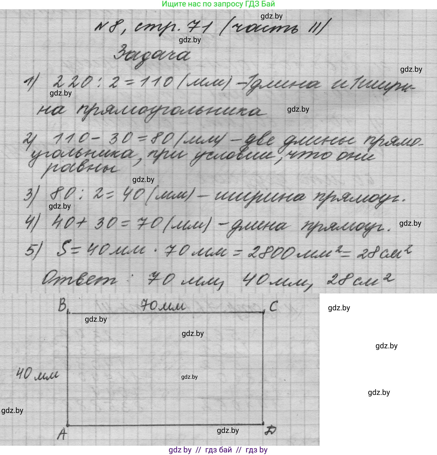 Математика, 4 класс Учебник, авторы: Муравьева Галина Леонидовна, Урбан Мария Анатольевна, издательство Национальный институт образования, Минск, 2022, розового цвета, Часть 2, страница 71, номер 8, Решение 1