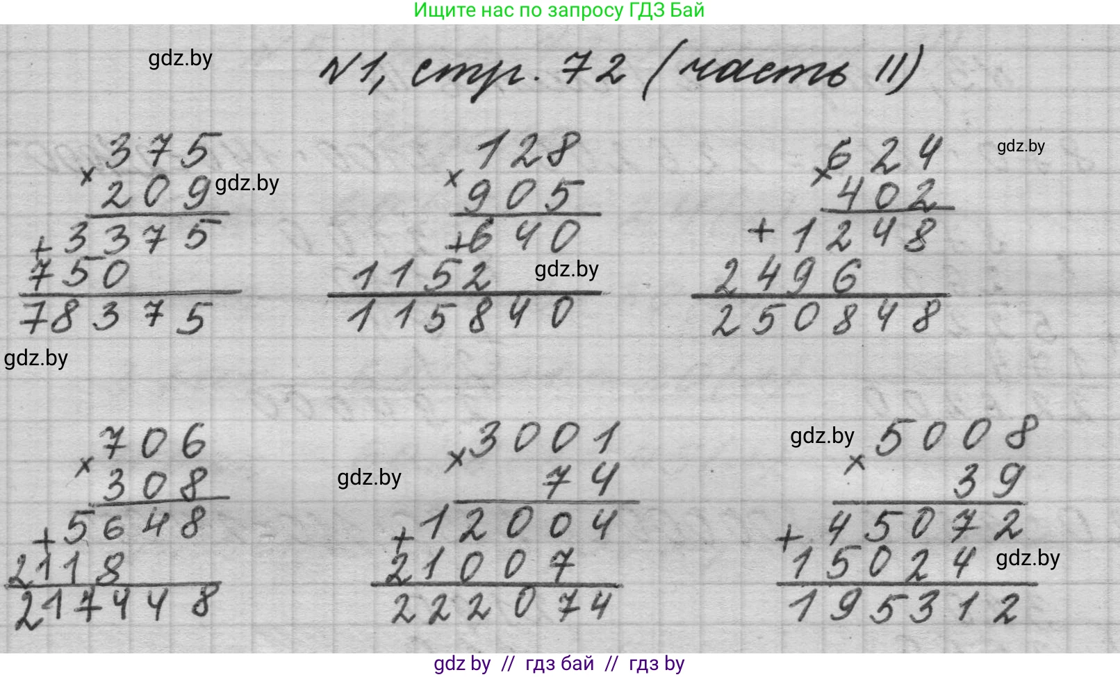 Математика, 4 класс Учебник, авторы: Муравьева Галина Леонидовна, Урбан Мария Анатольевна, издательство Национальный институт образования, Минск, 2022, розового цвета, Часть 2, страница 72, номер 1, Решение 1