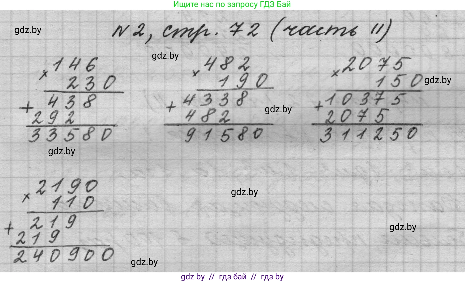 Математика, 4 класс Учебник, авторы: Муравьева Галина Леонидовна, Урбан Мария Анатольевна, издательство Национальный институт образования, Минск, 2022, розового цвета, Часть 2, страница 72, номер 2, Решение 1