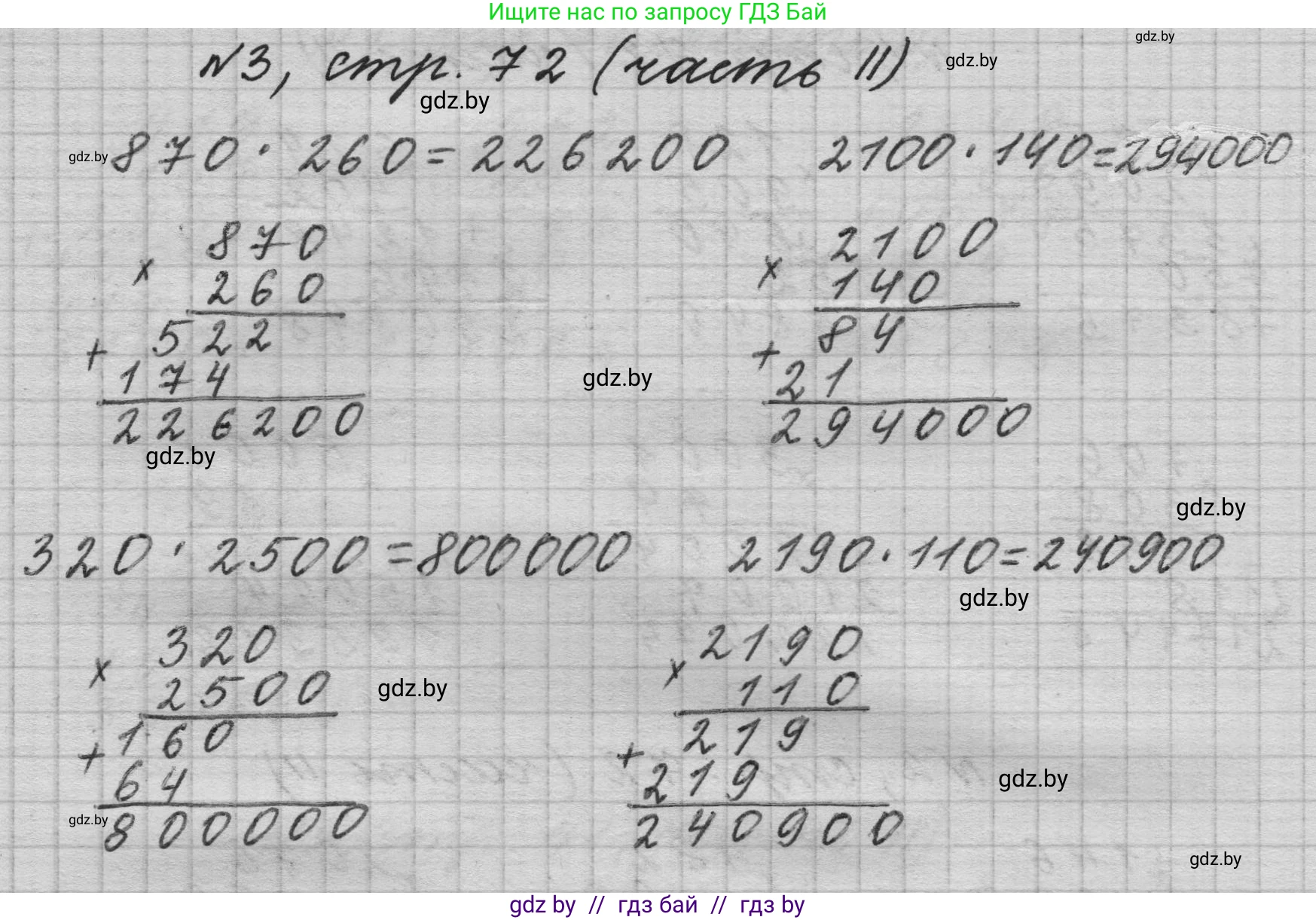 Математика, 4 класс Учебник, авторы: Муравьева Галина Леонидовна, Урбан Мария Анатольевна, издательство Национальный институт образования, Минск, 2022, розового цвета, Часть 2, страница 72, номер 3, Решение 1