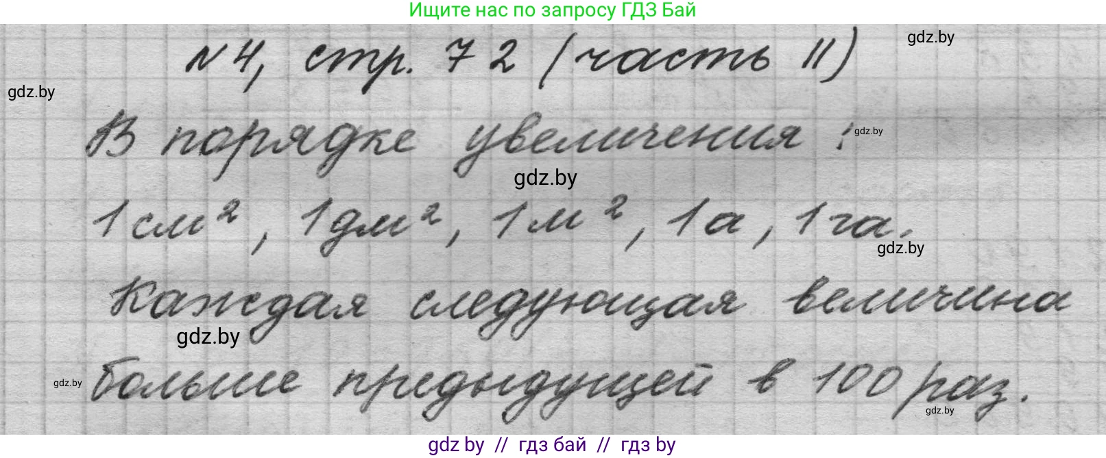 Математика, 4 класс Учебник, авторы: Муравьева Галина Леонидовна, Урбан Мария Анатольевна, издательство Национальный институт образования, Минск, 2022, розового цвета, Часть 2, страница 72, номер 4, Решение 1