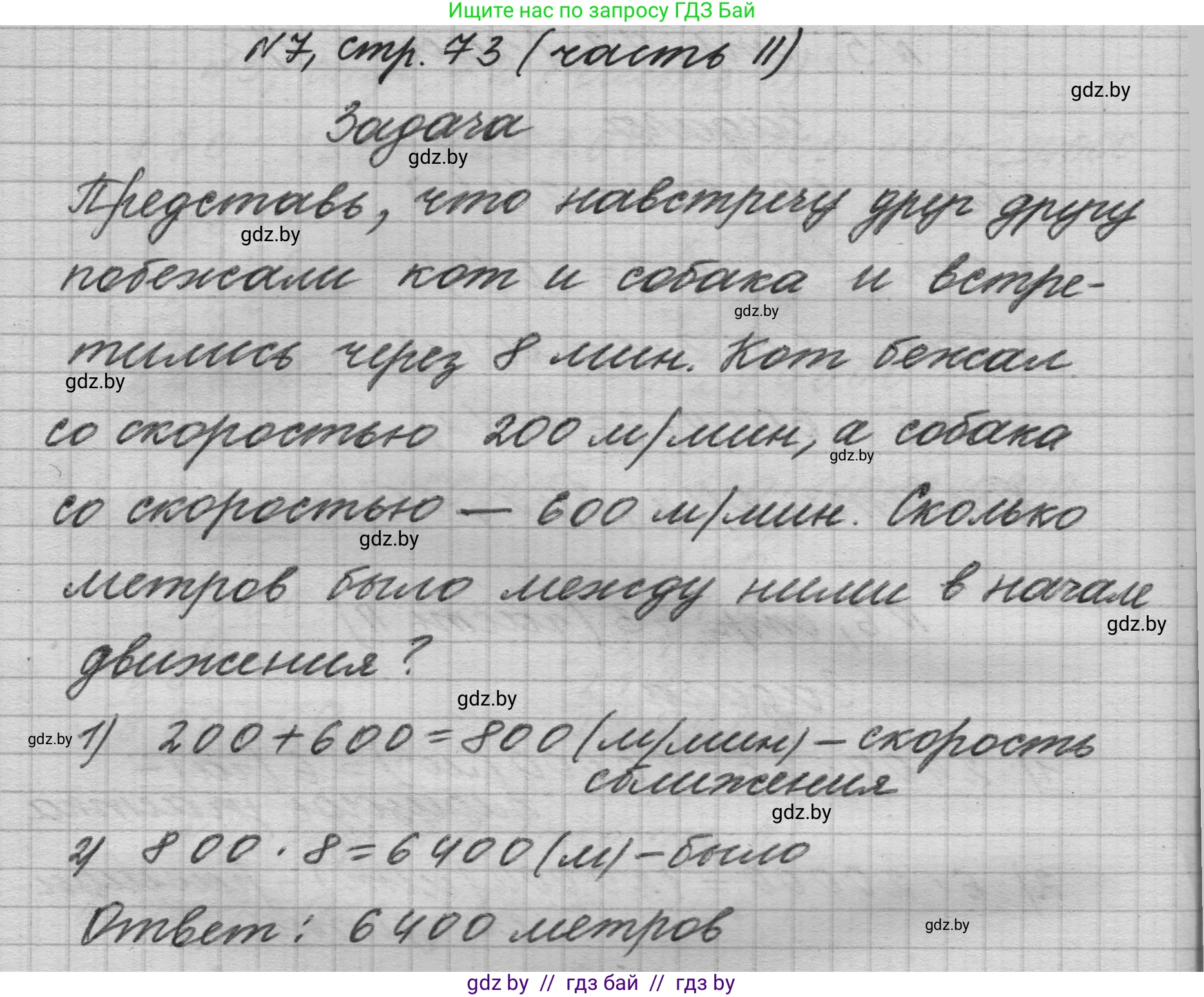 Математика, 4 класс Учебник, авторы: Муравьева Галина Леонидовна, Урбан Мария Анатольевна, издательство Национальный институт образования, Минск, 2022, розового цвета, Часть 2, страница 73, номер 7, Решение 1