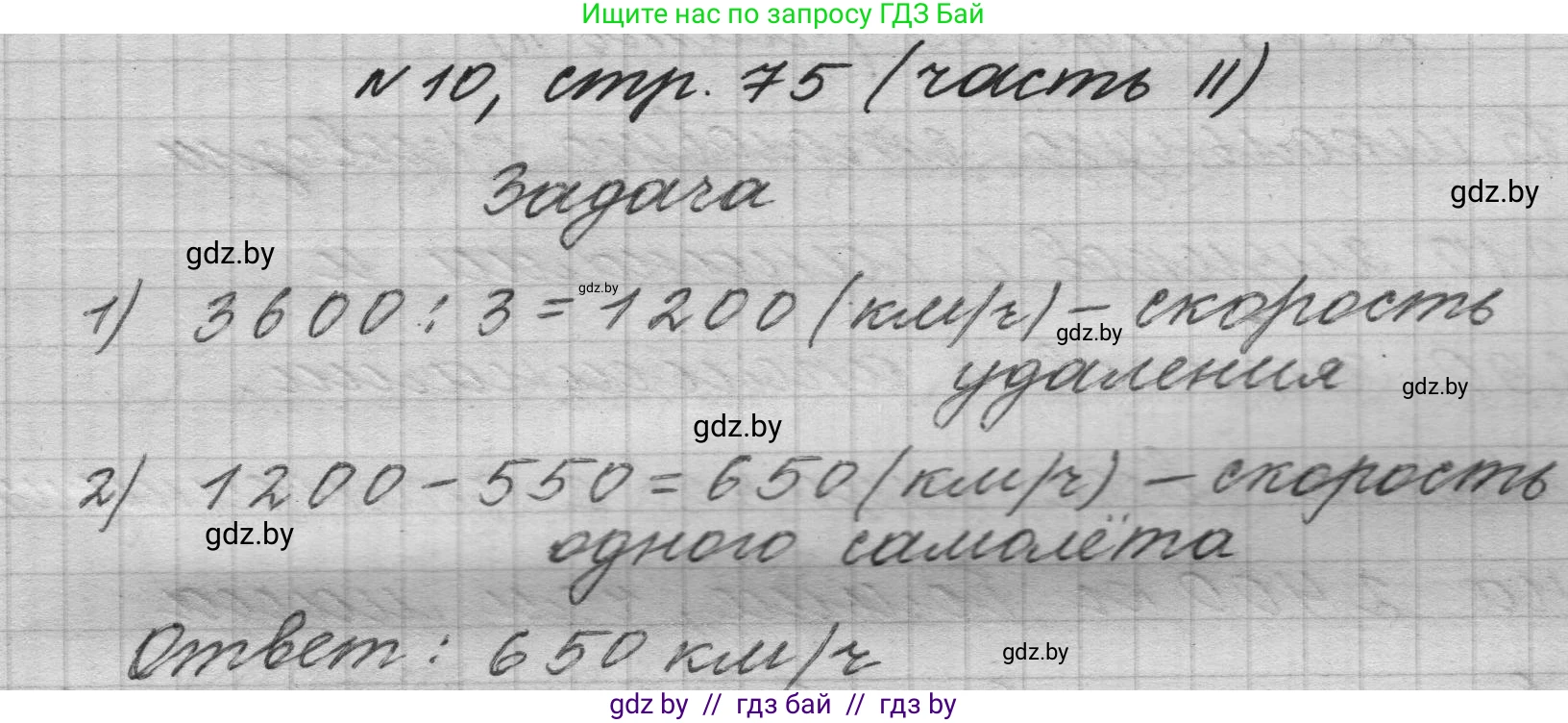 Математика, 4 класс Учебник, авторы: Муравьева Галина Леонидовна, Урбан Мария Анатольевна, издательство Национальный институт образования, Минск, 2022, розового цвета, Часть 2, страница 75, номер 10, Решение 1