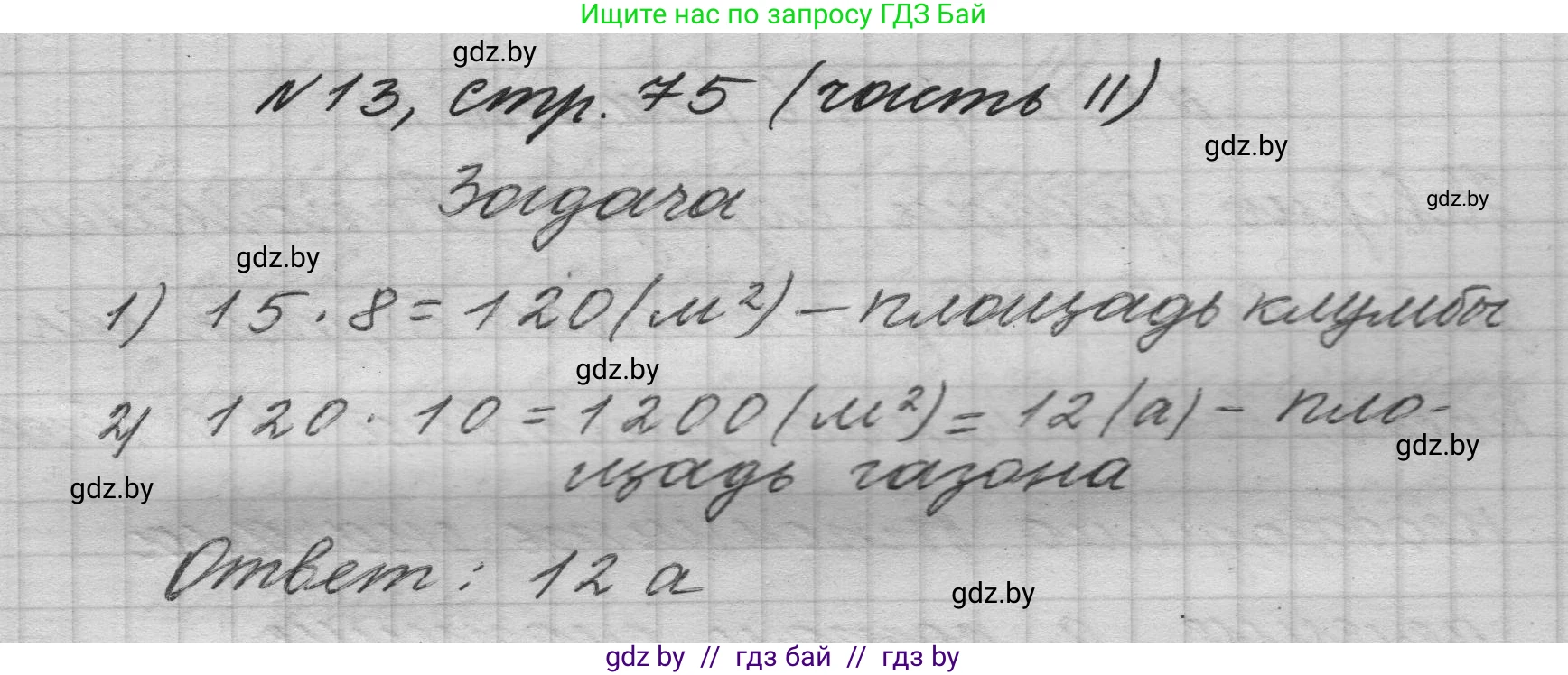 Математика, 4 класс Учебник, авторы: Муравьева Галина Леонидовна, Урбан Мария Анатольевна, издательство Национальный институт образования, Минск, 2022, розового цвета, Часть 2, страница 75, номер 13, Решение 1