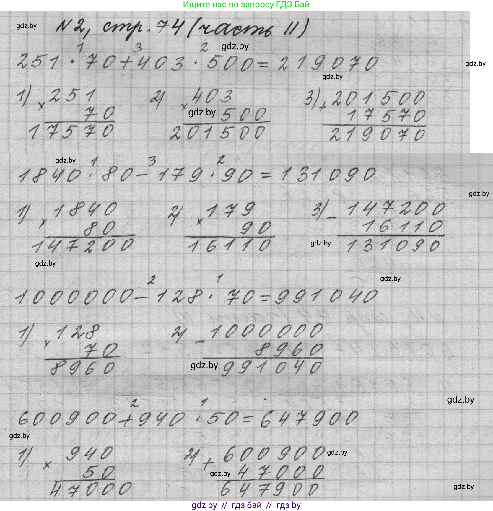Математика, 4 класс Учебник, авторы: Муравьева Галина Леонидовна, Урбан Мария Анатольевна, издательство Национальный институт образования, Минск, 2022, розового цвета, Часть 2, страница 74, номер 2, Решение 1