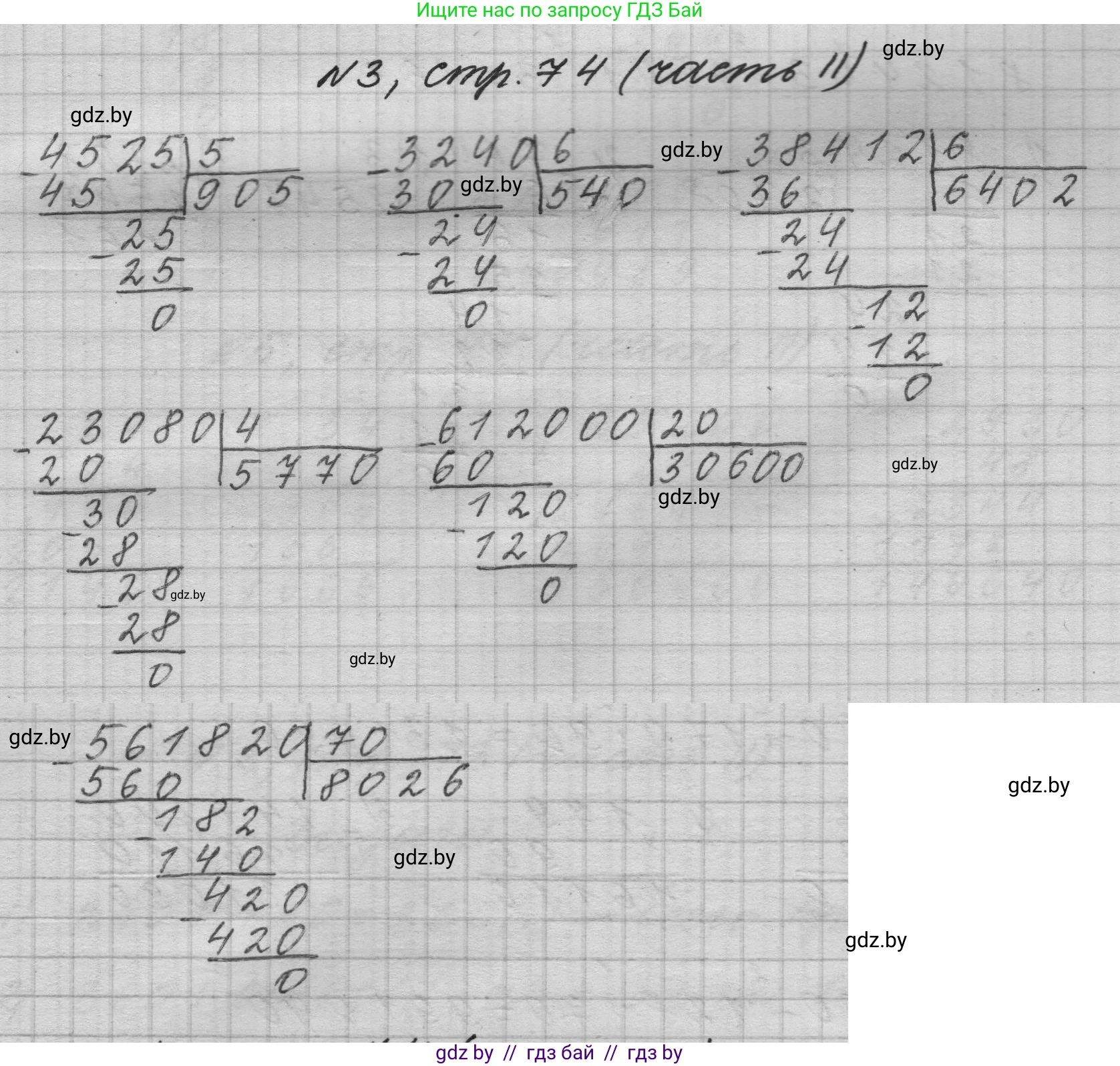 Математика, 4 класс Учебник, авторы: Муравьева Галина Леонидовна, Урбан Мария Анатольевна, издательство Национальный институт образования, Минск, 2022, розового цвета, Часть 2, страница 74, номер 3, Решение 1