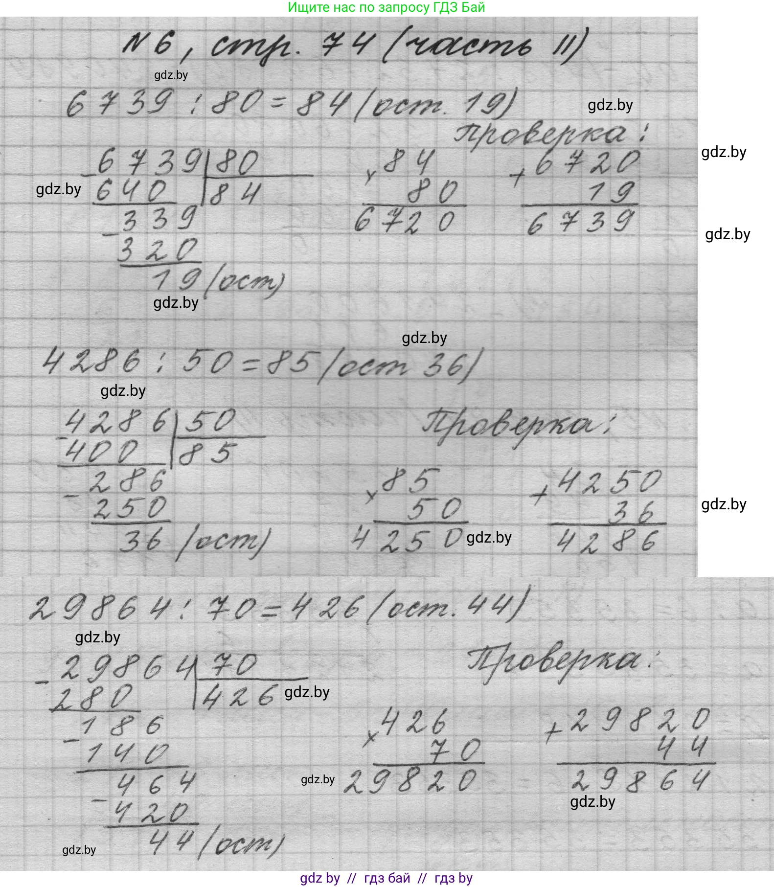 Математика, 4 класс Учебник, авторы: Муравьева Галина Леонидовна, Урбан Мария Анатольевна, издательство Национальный институт образования, Минск, 2022, розового цвета, Часть 2, страница 74, номер 6, Решение 1