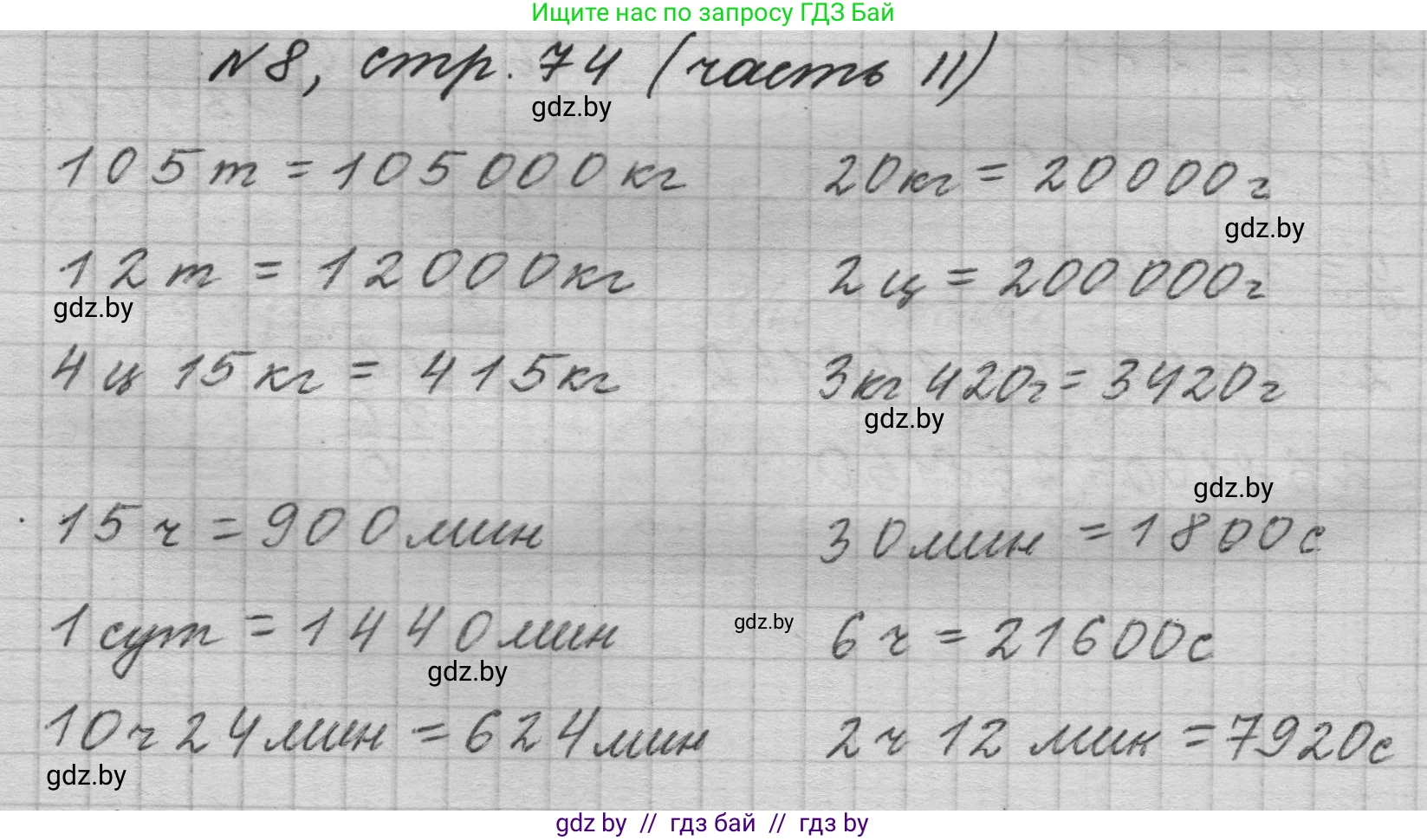 Математика, 4 класс Учебник, авторы: Муравьева Галина Леонидовна, Урбан Мария Анатольевна, издательство Национальный институт образования, Минск, 2022, розового цвета, Часть 2, страница 74, номер 8, Решение 1