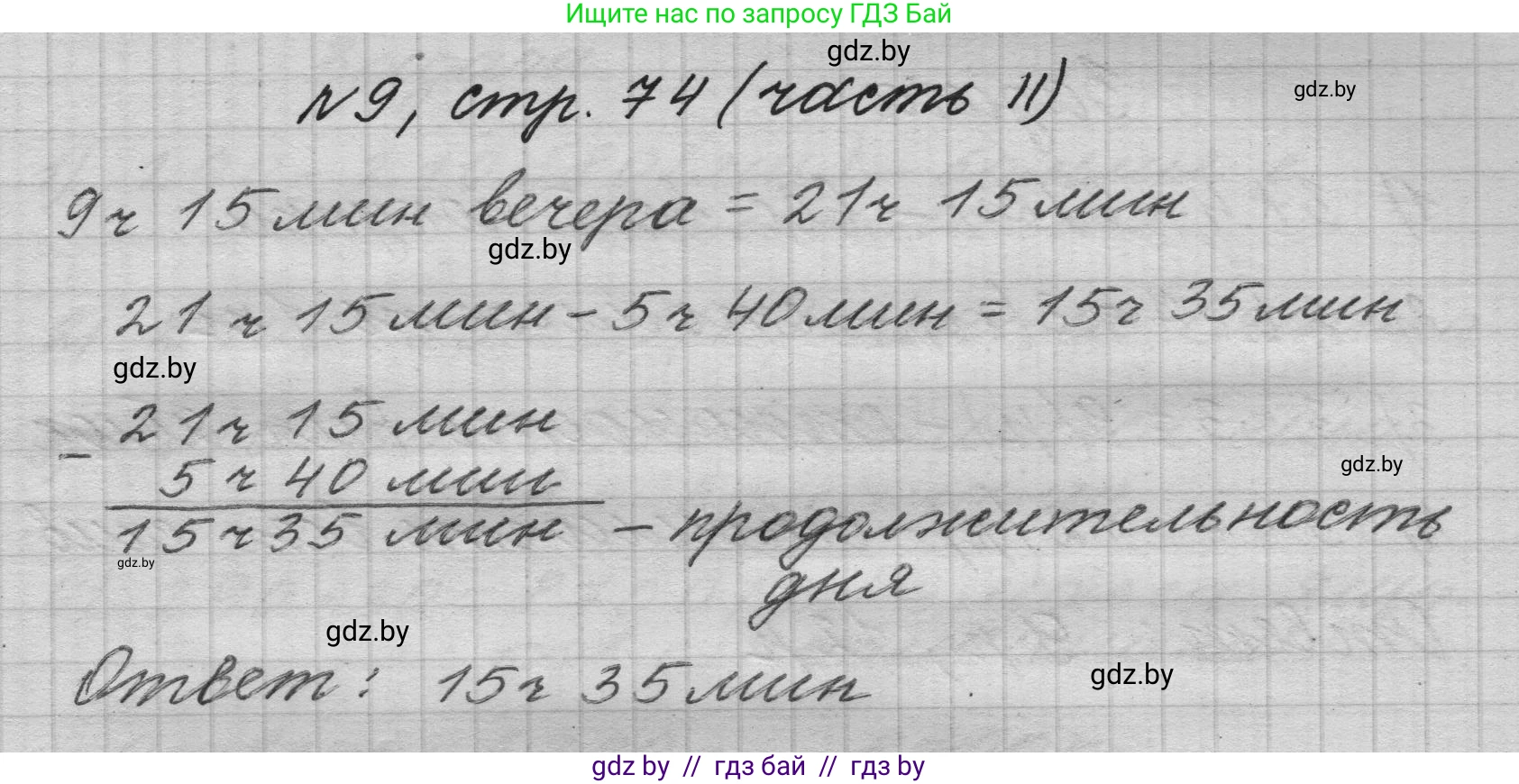 Математика, 4 класс Учебник, авторы: Муравьева Галина Леонидовна, Урбан Мария Анатольевна, издательство Национальный институт образования, Минск, 2022, розового цвета, Часть 2, страница 74, номер 9, Решение 1