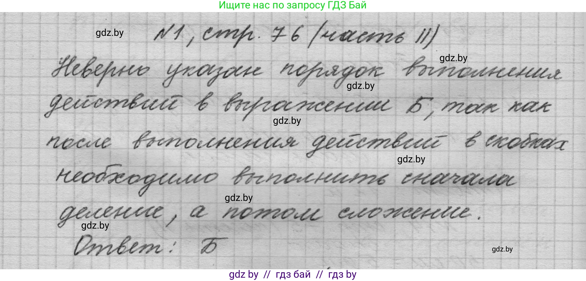 Математика, 4 класс Учебник, авторы: Муравьева Галина Леонидовна, Урбан Мария Анатольевна, издательство Национальный институт образования, Минск, 2022, розового цвета, Часть 2, страница 76, номер 1, Решение 1