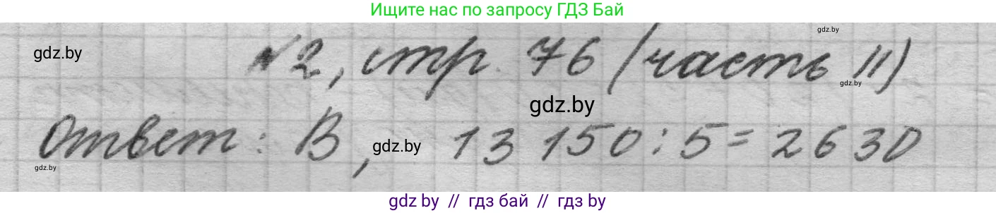 Математика, 4 класс Учебник, авторы: Муравьева Галина Леонидовна, Урбан Мария Анатольевна, издательство Национальный институт образования, Минск, 2022, розового цвета, Часть 2, страница 76, номер 2, Решение 1