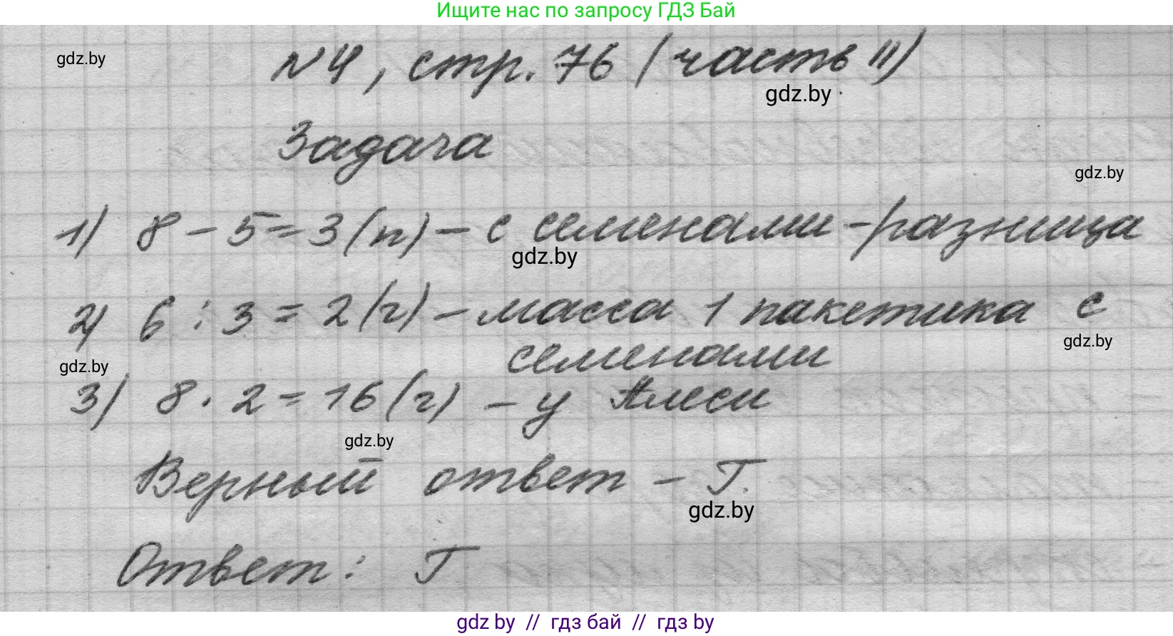 Математика, 4 класс Учебник, авторы: Муравьева Галина Леонидовна, Урбан Мария Анатольевна, издательство Национальный институт образования, Минск, 2022, розового цвета, Часть 2, страница 76, номер 4, Решение 1