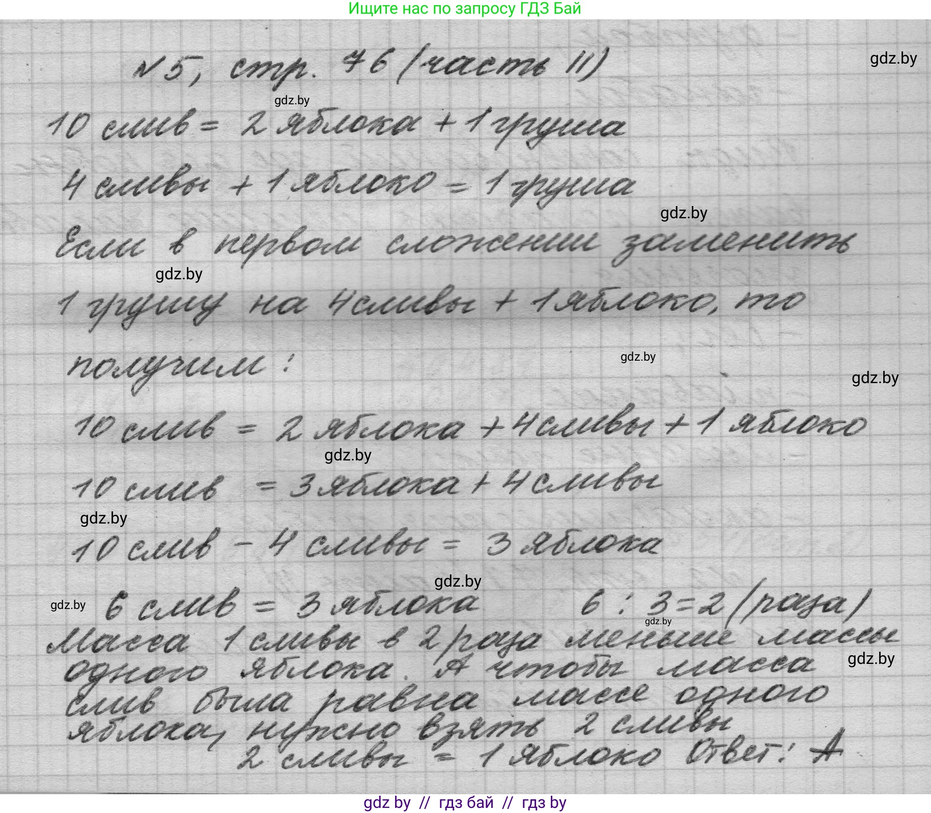 Математика, 4 класс Учебник, авторы: Муравьева Галина Леонидовна, Урбан Мария Анатольевна, издательство Национальный институт образования, Минск, 2022, розового цвета, Часть 2, страница 76, номер 5, Решение 1