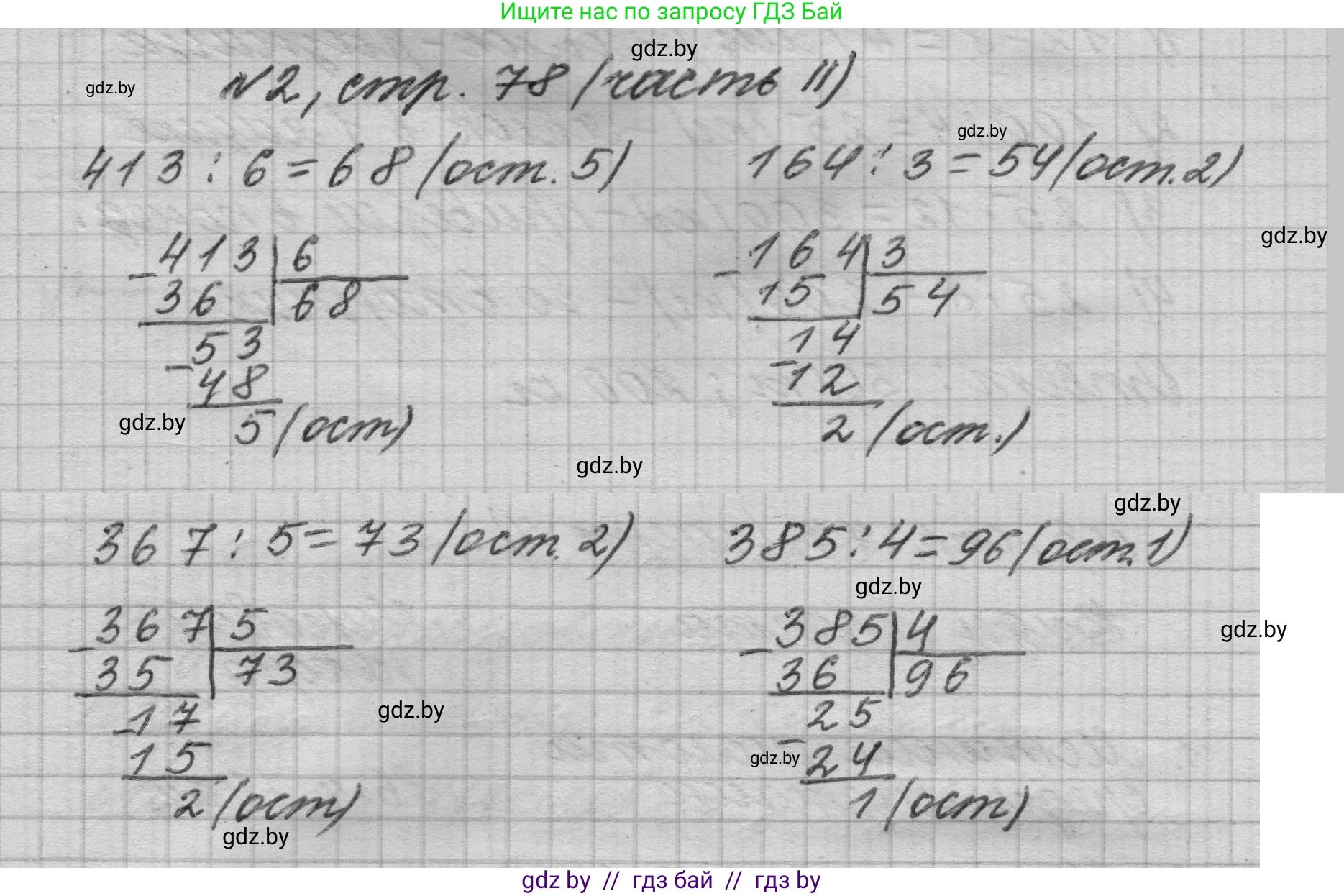 Математика, 4 класс Учебник, авторы: Муравьева Галина Леонидовна, Урбан Мария Анатольевна, издательство Национальный институт образования, Минск, 2022, розового цвета, Часть 2, страница 78, номер 2, Решение 1