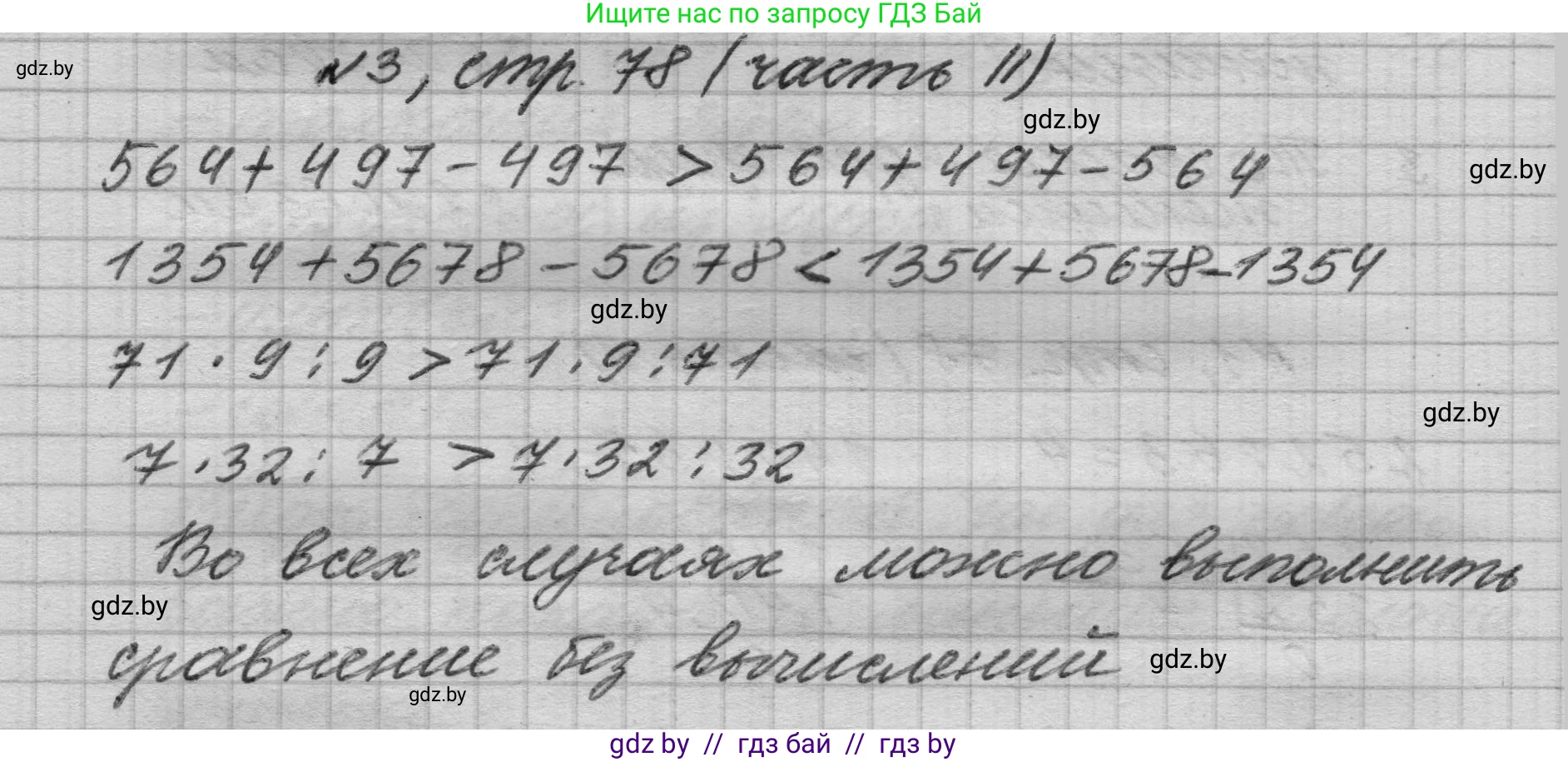 Математика, 4 класс Учебник, авторы: Муравьева Галина Леонидовна, Урбан Мария Анатольевна, издательство Национальный институт образования, Минск, 2022, розового цвета, Часть 2, страница 78, номер 3, Решение 1