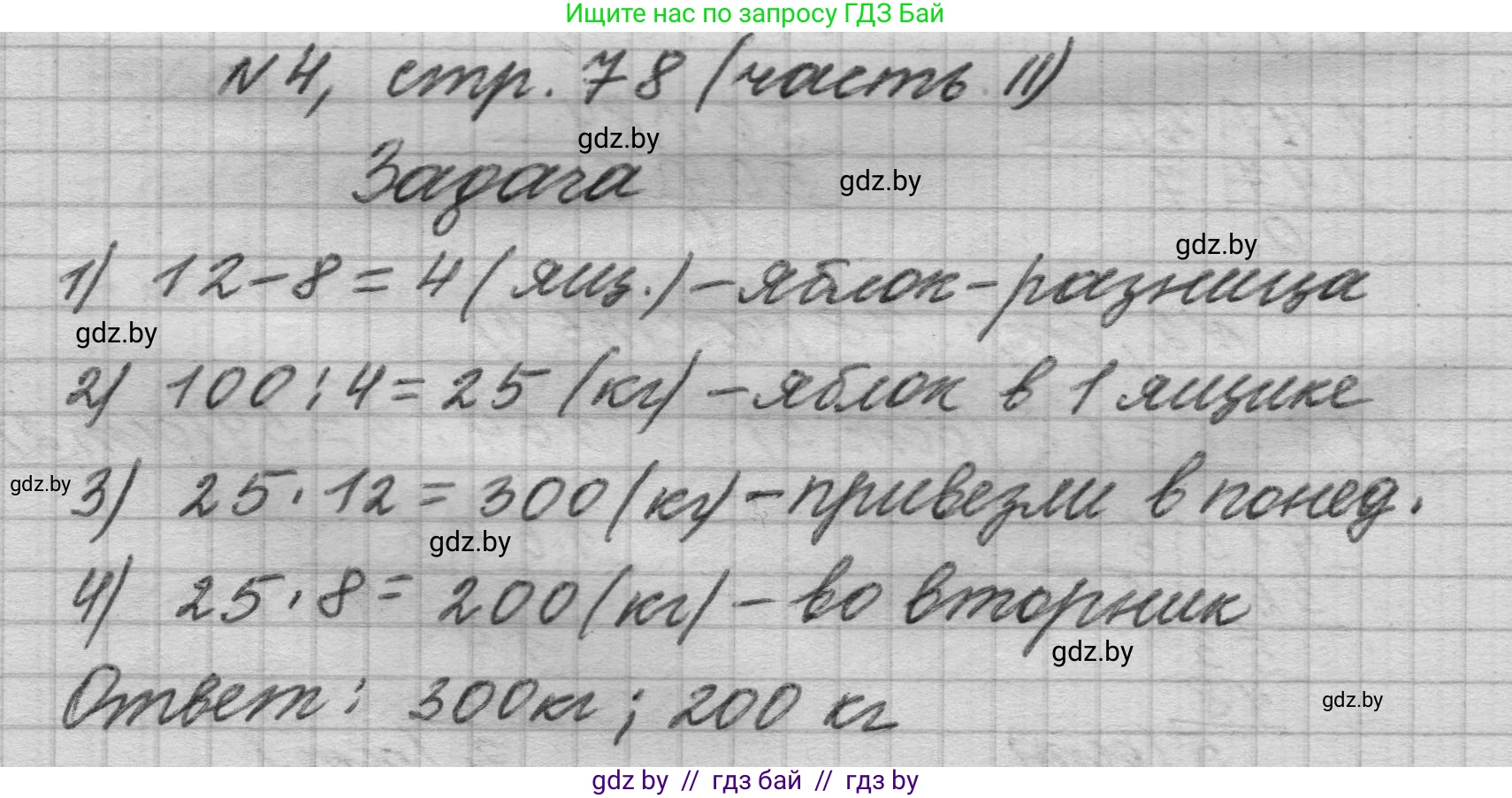 Математика, 4 класс Учебник, авторы: Муравьева Галина Леонидовна, Урбан Мария Анатольевна, издательство Национальный институт образования, Минск, 2022, розового цвета, Часть 2, страница 78, номер 4, Решение 1