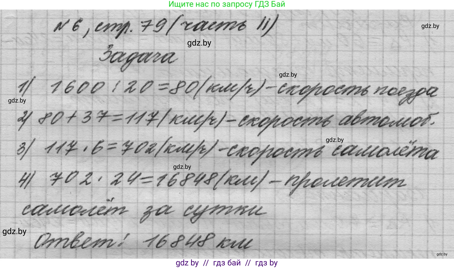 Математика, 4 класс Учебник, авторы: Муравьева Галина Леонидовна, Урбан Мария Анатольевна, издательство Национальный институт образования, Минск, 2022, розового цвета, Часть 2, страница 79, номер 6, Решение 1