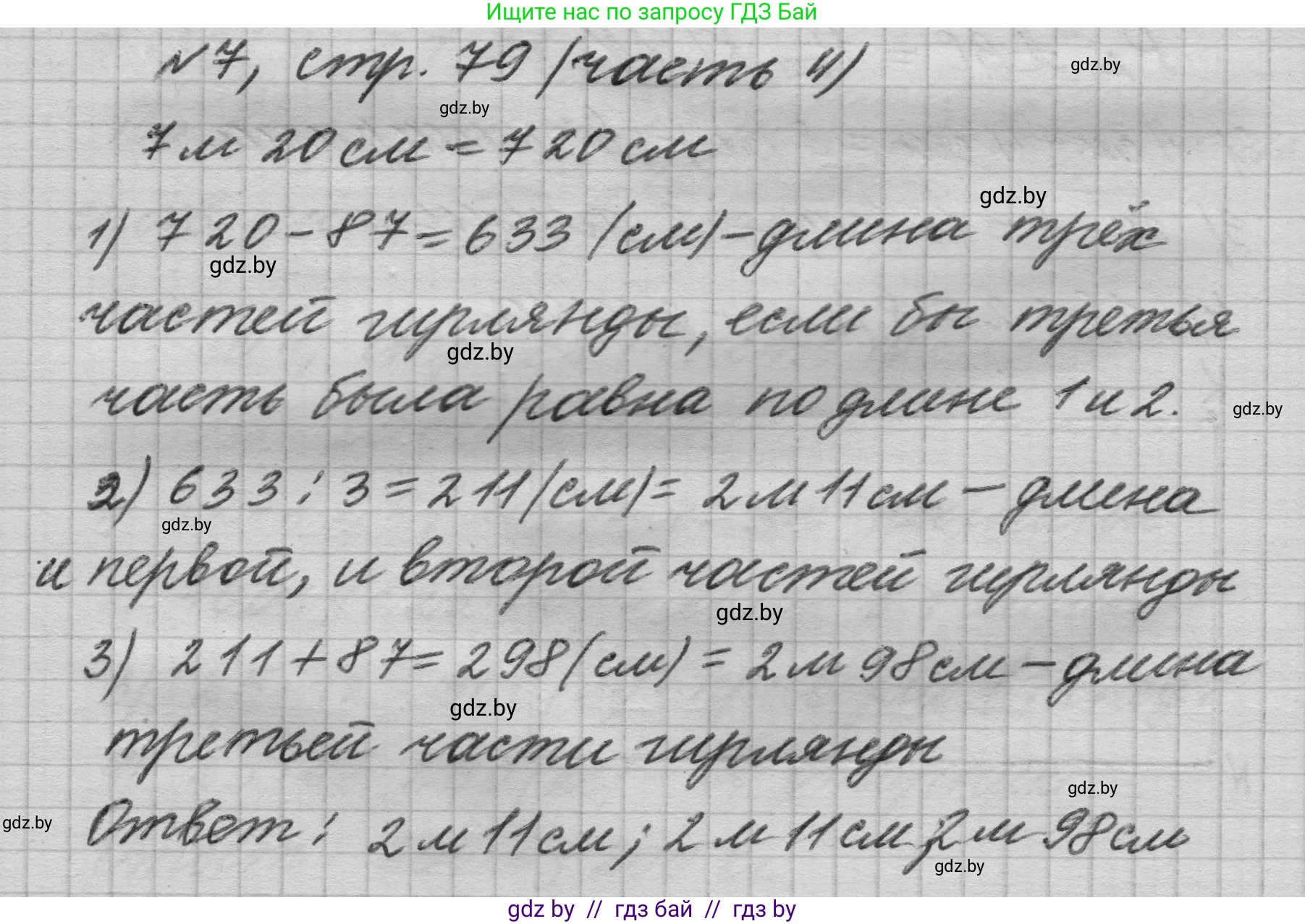 Математика, 4 класс Учебник, авторы: Муравьева Галина Леонидовна, Урбан Мария Анатольевна, издательство Национальный институт образования, Минск, 2022, розового цвета, Часть 2, страница 79, номер 7, Решение 1