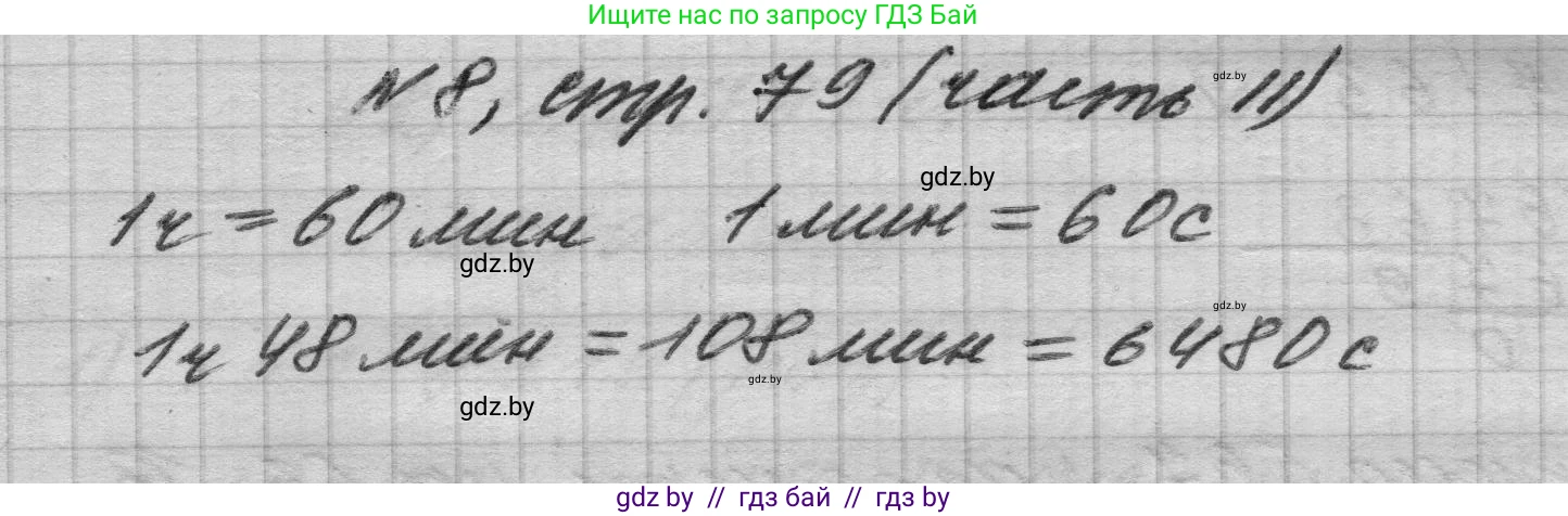 Математика, 4 класс Учебник, авторы: Муравьева Галина Леонидовна, Урбан Мария Анатольевна, издательство Национальный институт образования, Минск, 2022, розового цвета, Часть 2, страница 79, номер 8, Решение 1