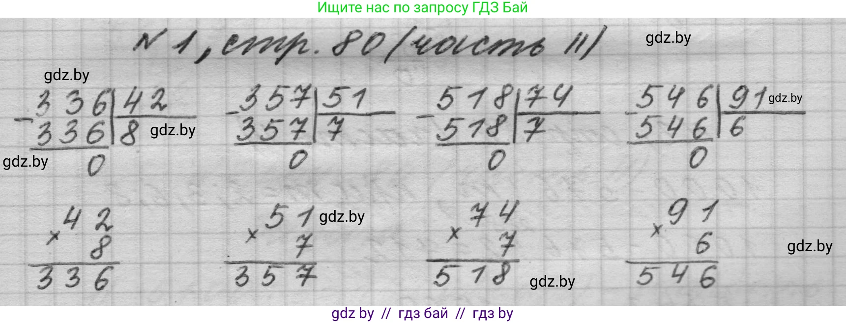 Математика, 4 класс Учебник, авторы: Муравьева Галина Леонидовна, Урбан Мария Анатольевна, издательство Национальный институт образования, Минск, 2022, розового цвета, Часть 2, страница 80, номер 1, Решение 1