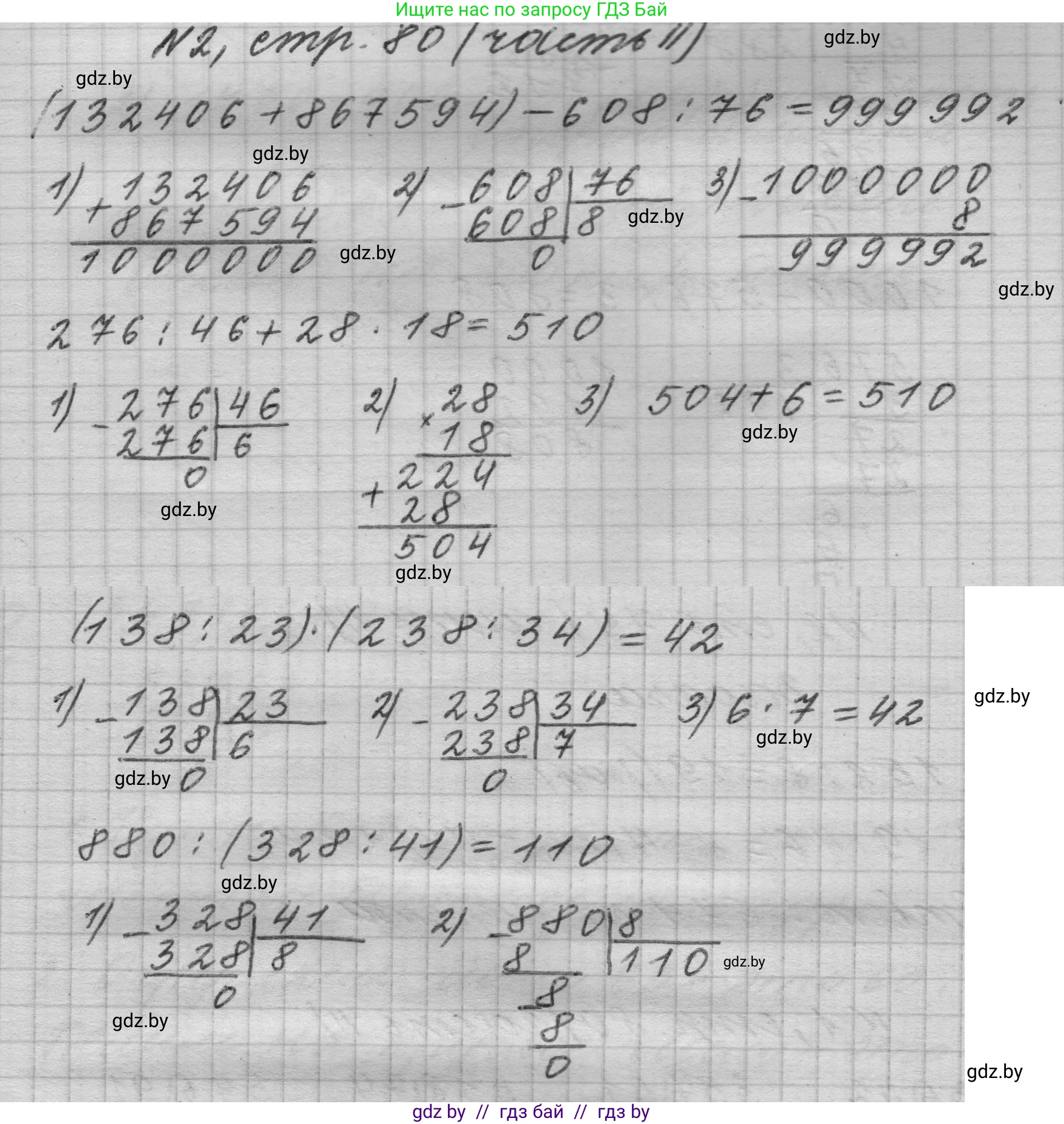 Математика, 4 класс Учебник, авторы: Муравьева Галина Леонидовна, Урбан Мария Анатольевна, издательство Национальный институт образования, Минск, 2022, розового цвета, Часть 2, страница 80, номер 2, Решение 1
